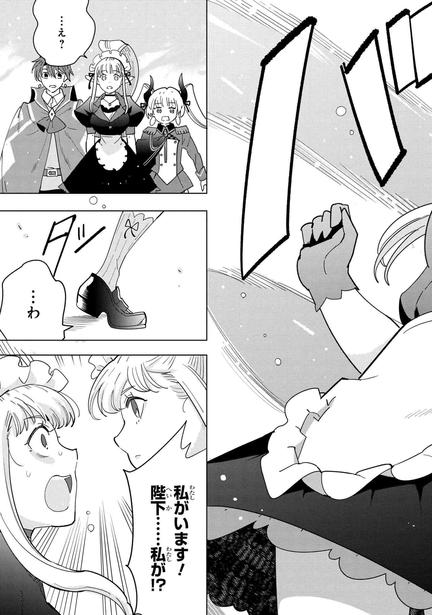 Nisemono no Renkinjutsushi Chap 11.5 - Next Chap 12.5