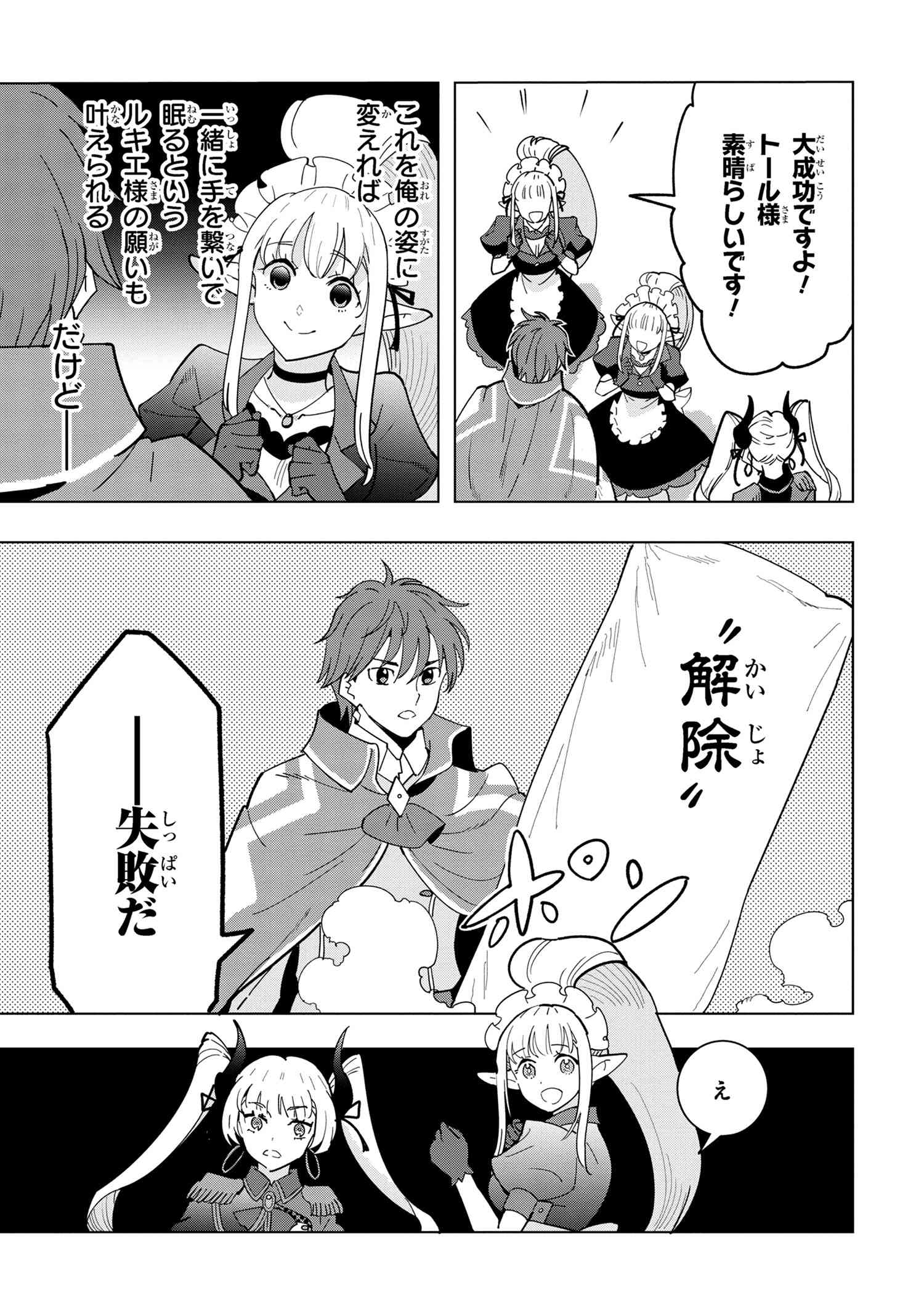 Nisemono no Renkinjutsushi Chap 11.5 - Next Chap 12.5