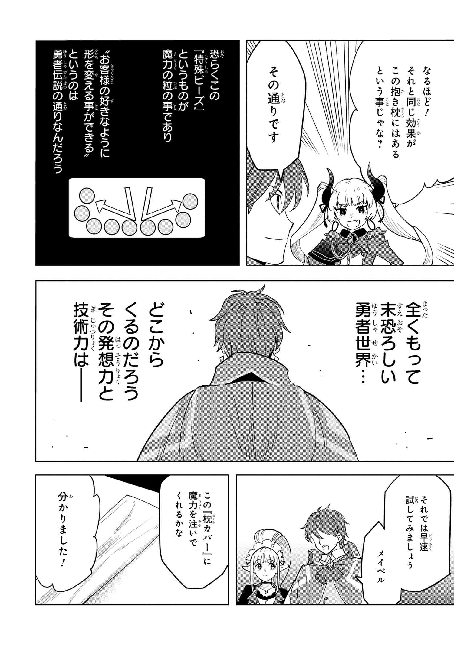 Nisemono no Renkinjutsushi Chap 11.5 - Next Chap 12.5