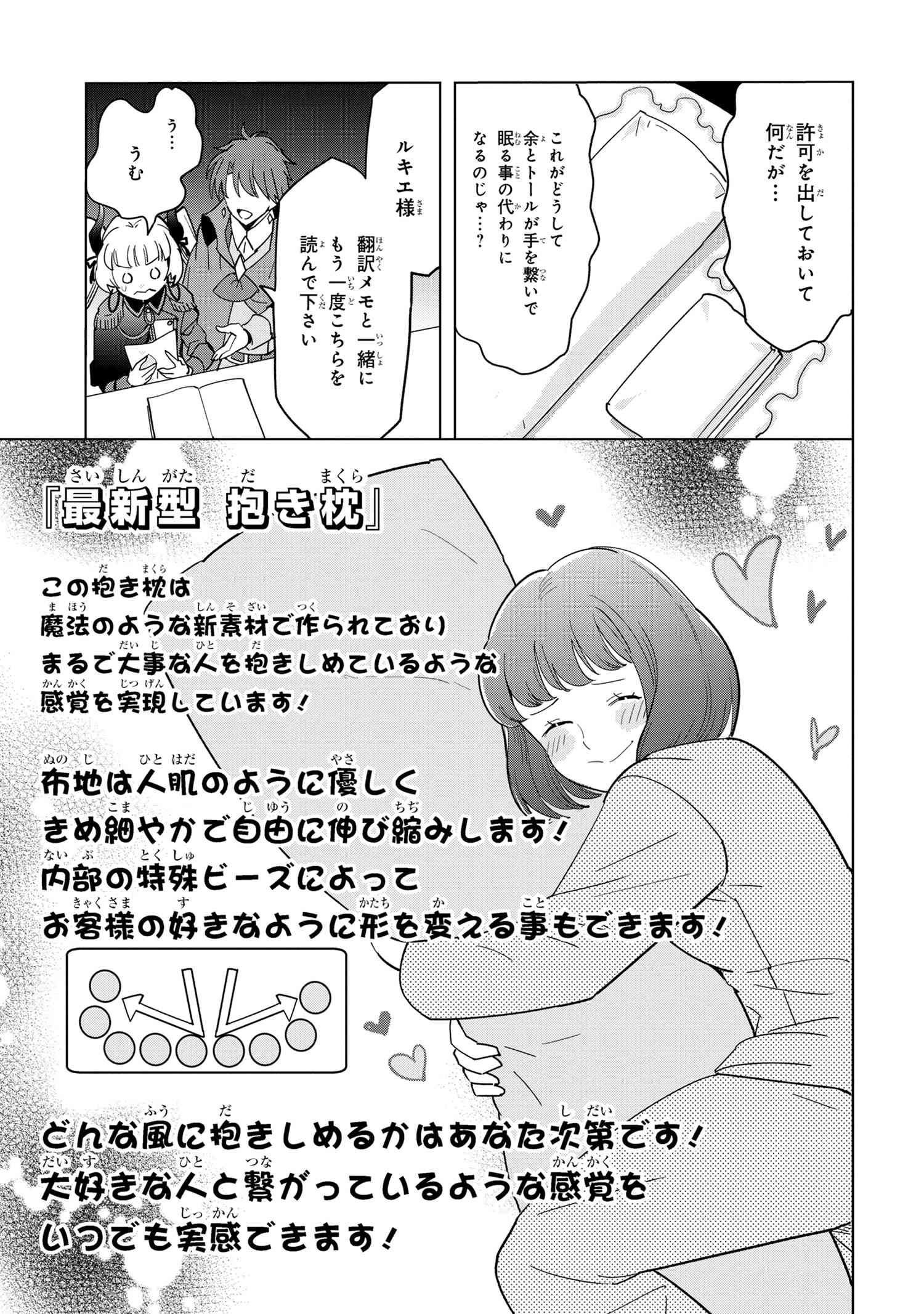 Nisemono no Renkinjutsushi Chap 11.5 - Next Chap 12.5