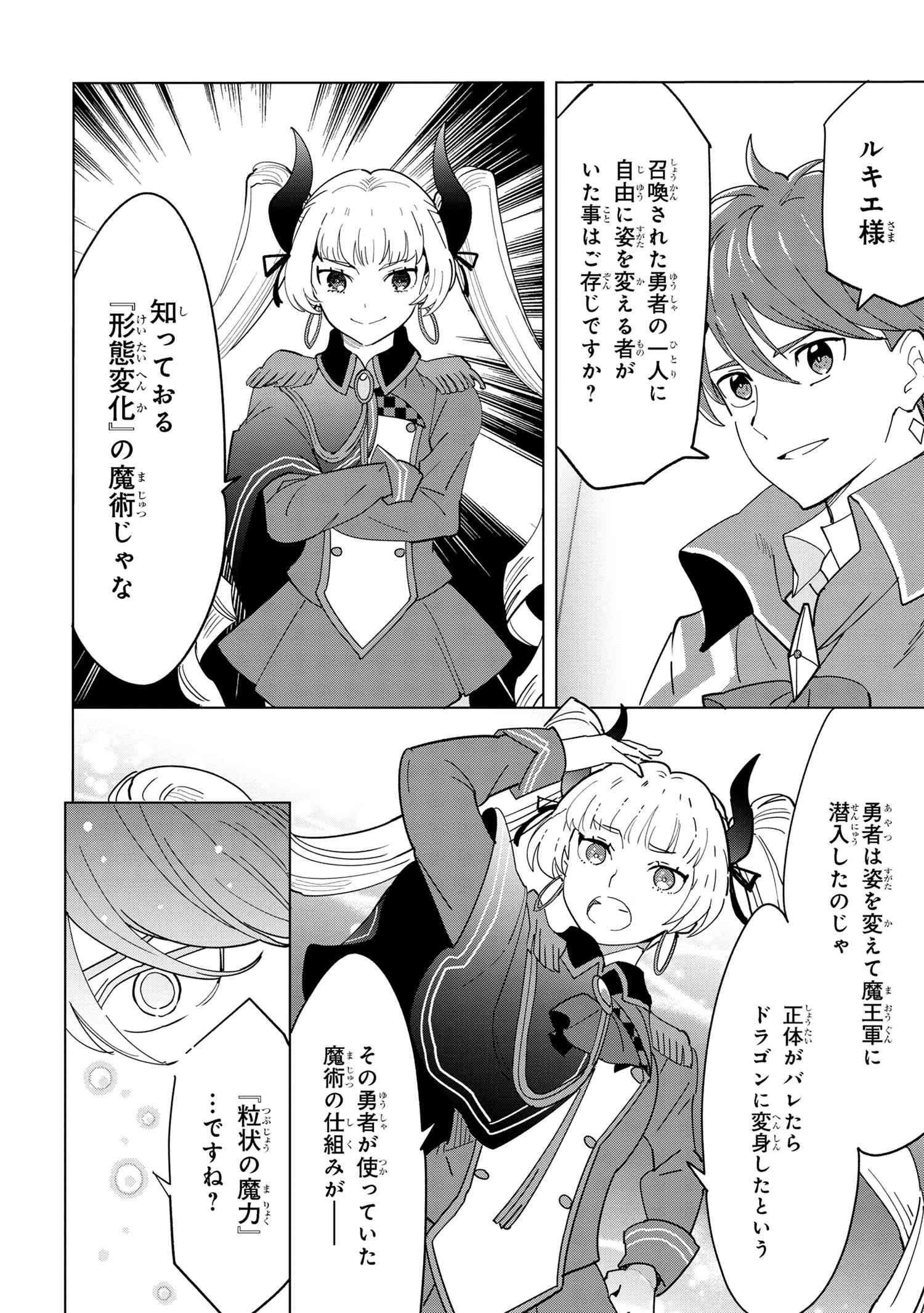 Nisemono no Renkinjutsushi Chap 11.5 - Next Chap 12.5