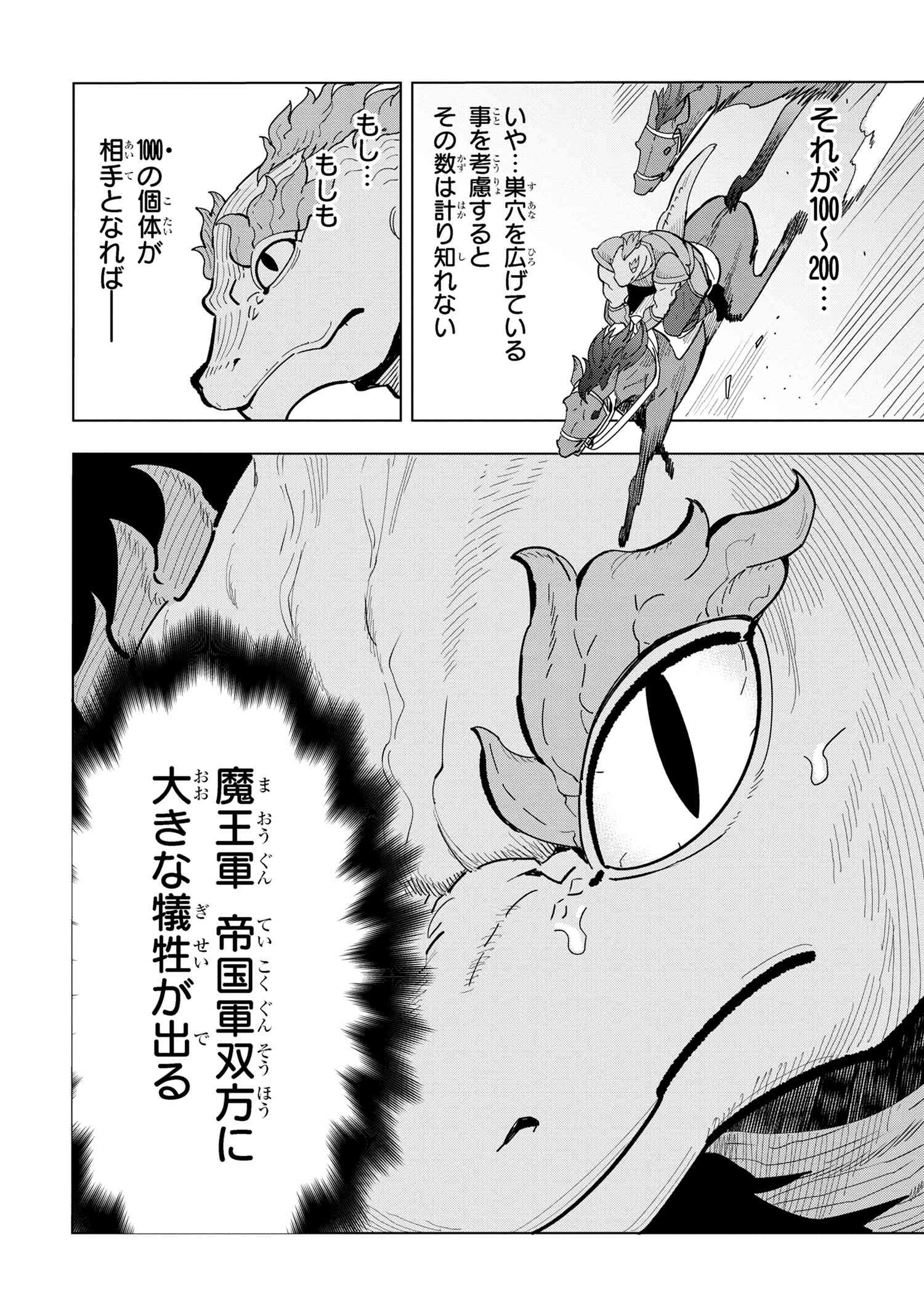 Nisemono no Renkinjutsushi Chap 11.6 - Next Chap 12.6