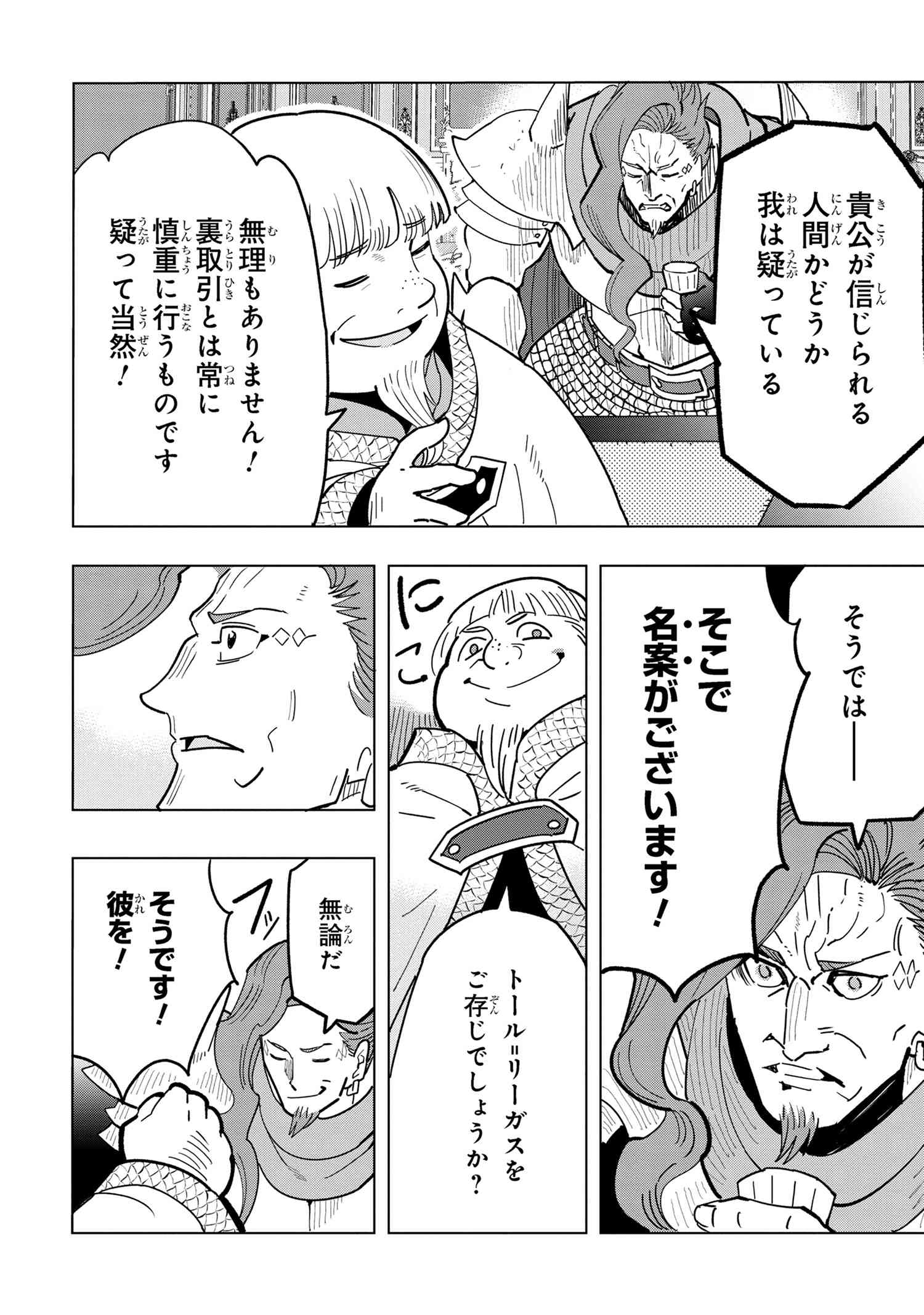 Nisemono no Renkinjutsushi Chap 11.1 - Next Chap 12.1