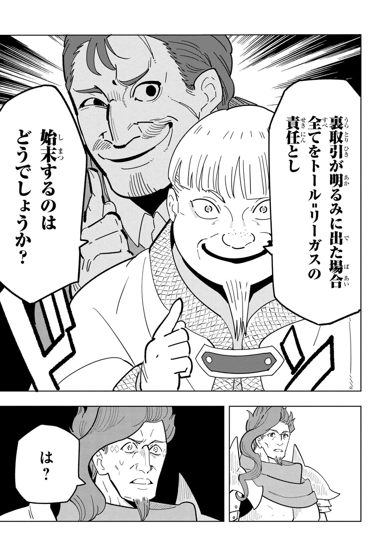 Nisemono no Renkinjutsushi Chap 11.1 - Next Chap 12.1