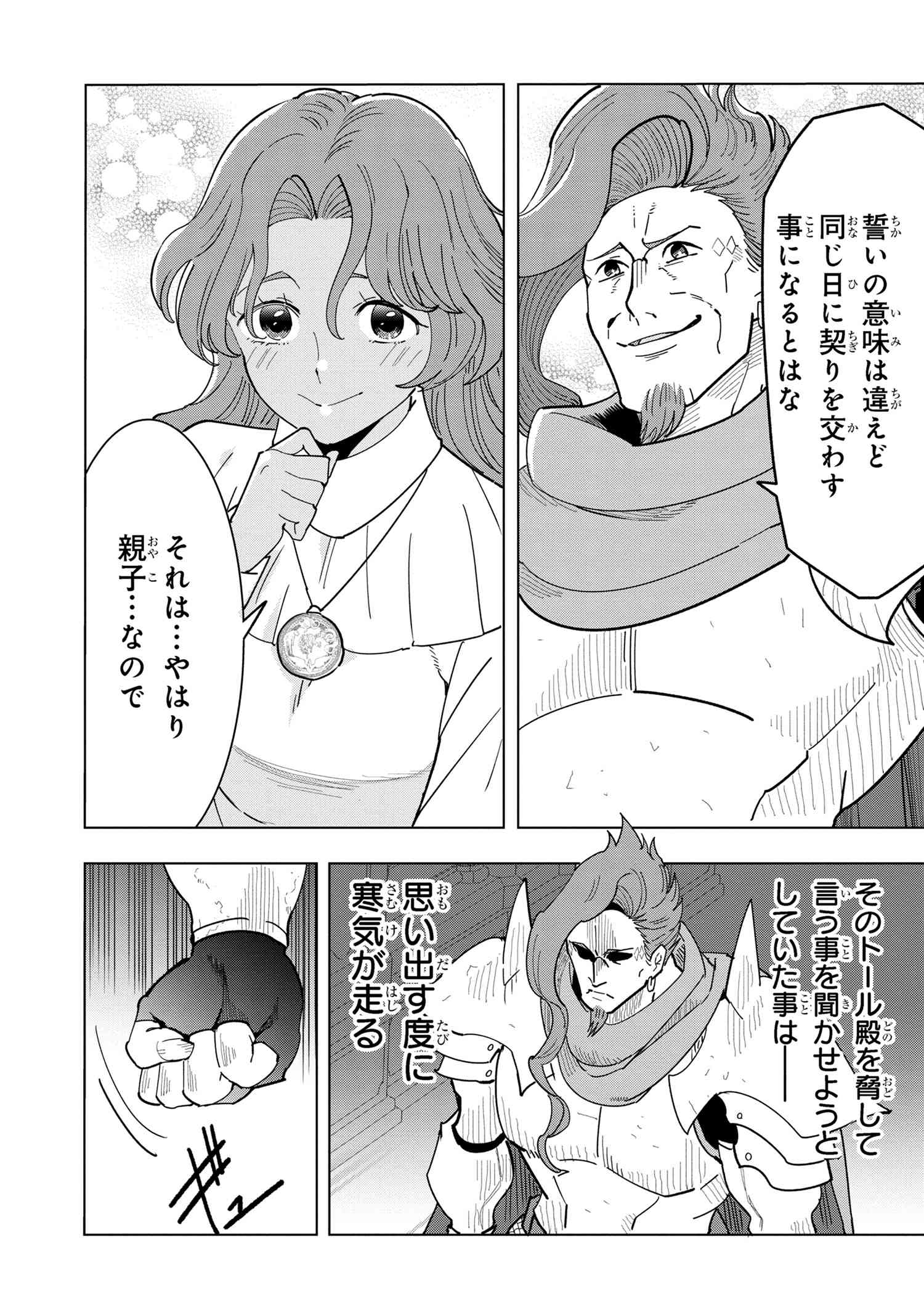 Nisemono no Renkinjutsushi Chap 11.1 - Next Chap 12.1