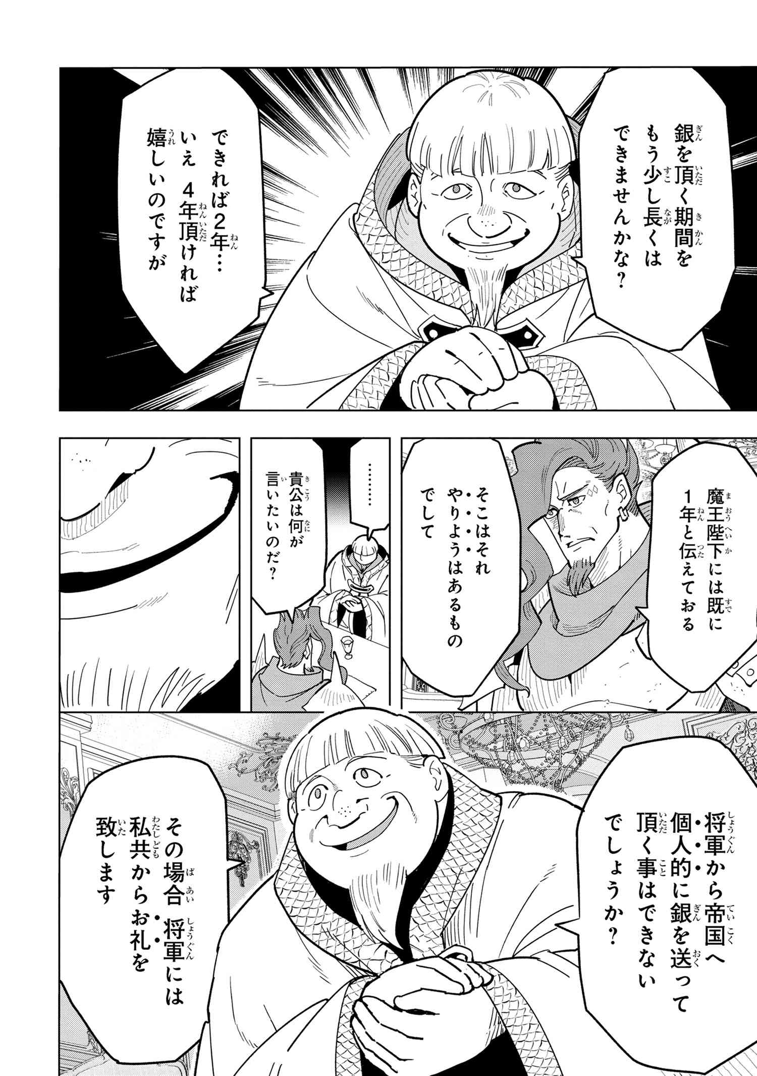 Nisemono no Renkinjutsushi Chap 11.1 - Next Chap 12.1