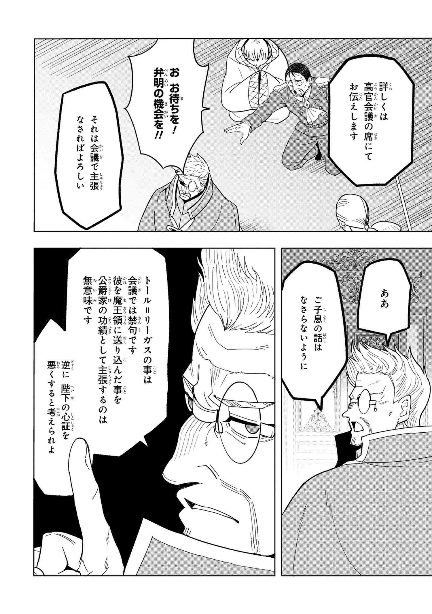 Nisemono no Renkinjutsushi Chap 12.4 - Next Chap 13.4