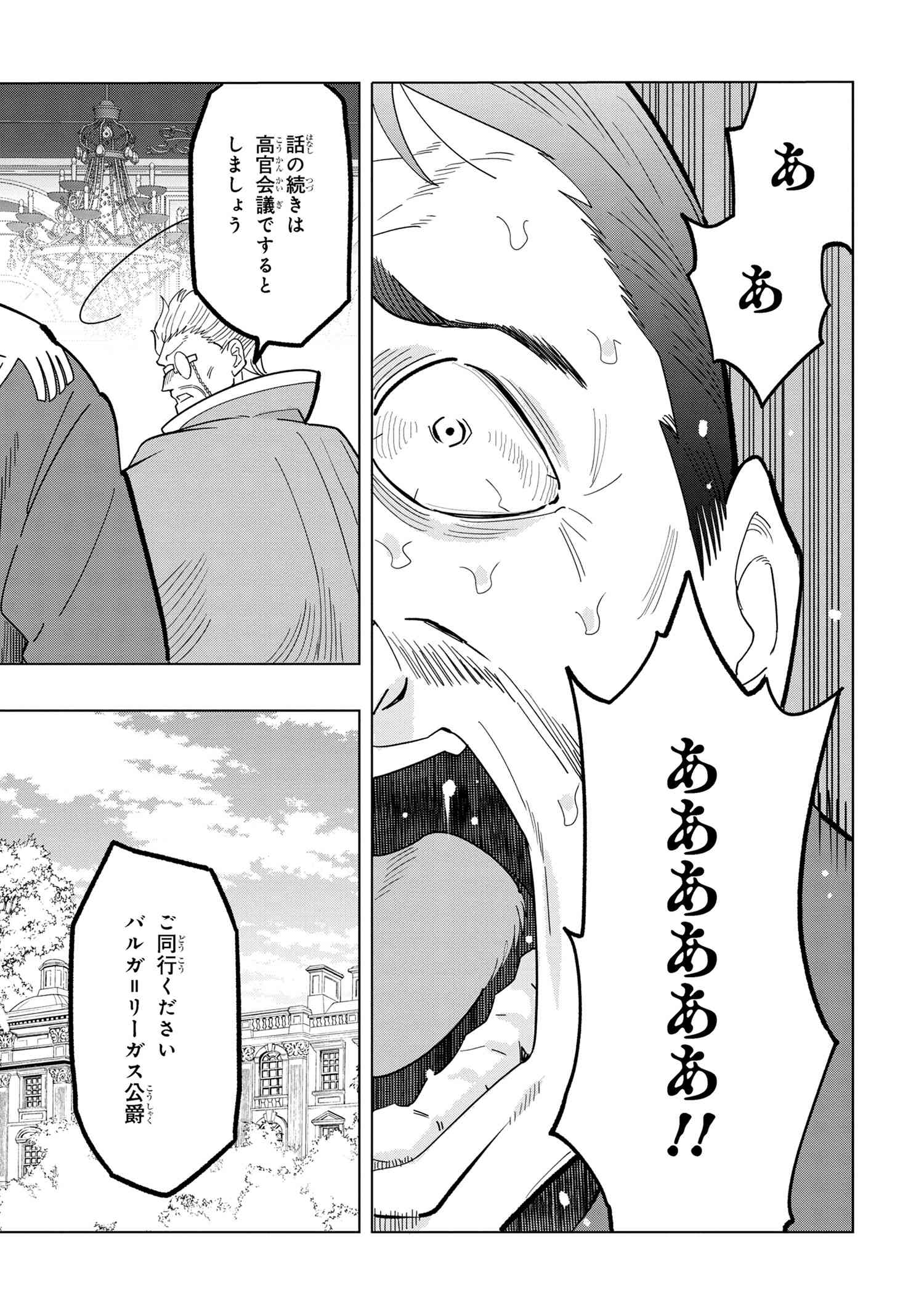 Nisemono no Renkinjutsushi Chap 12.4 - Next Chap 13.4