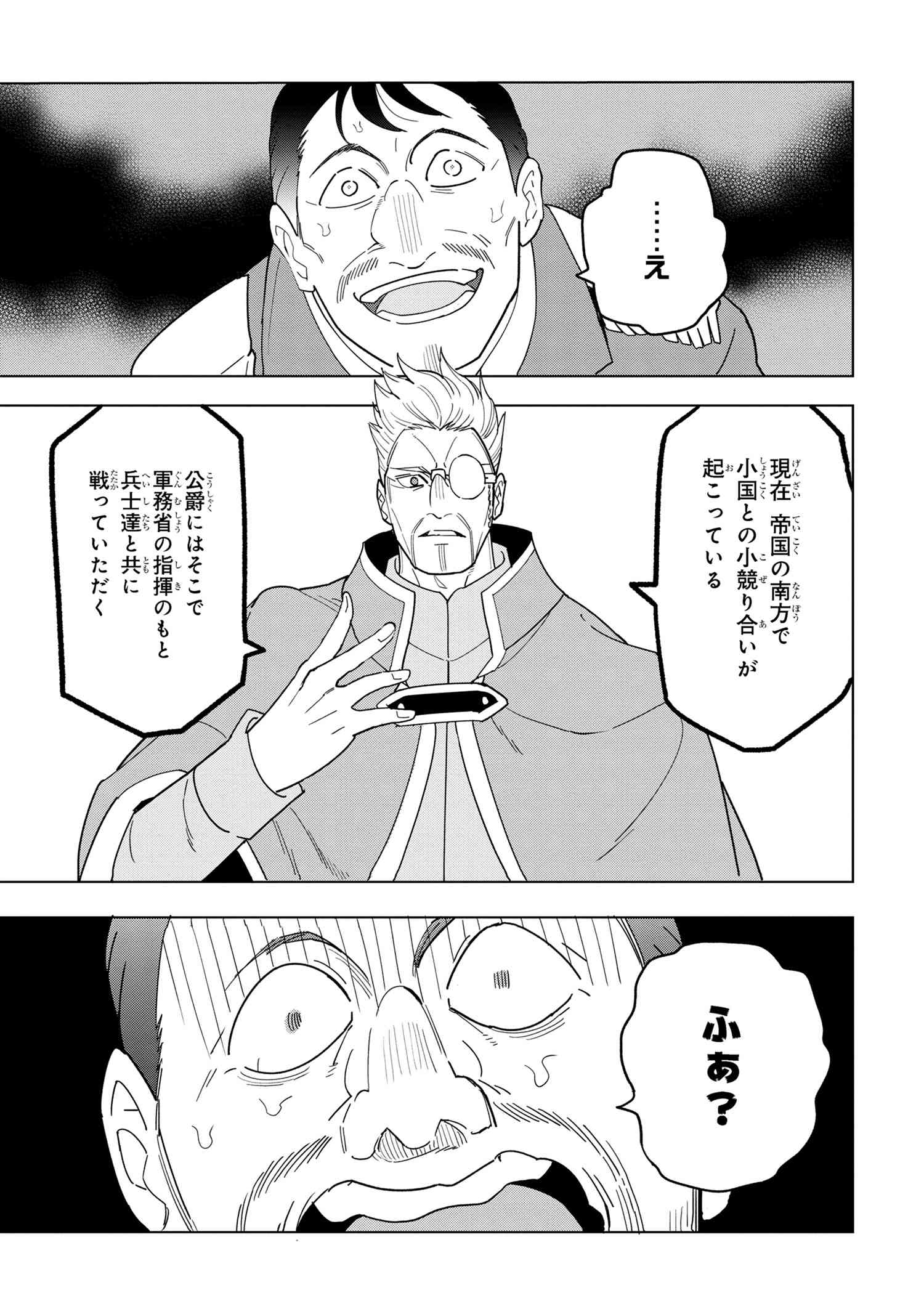 Nisemono no Renkinjutsushi Chap 12.4 - Next Chap 13.4