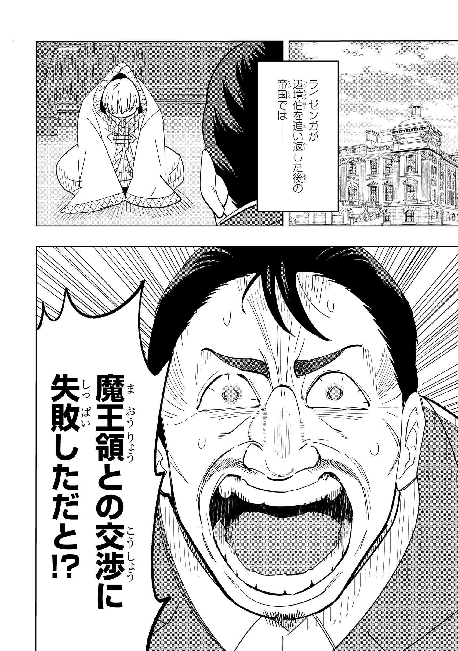 Nisemono no Renkinjutsushi Chap 12.4 - Next Chap 13.4