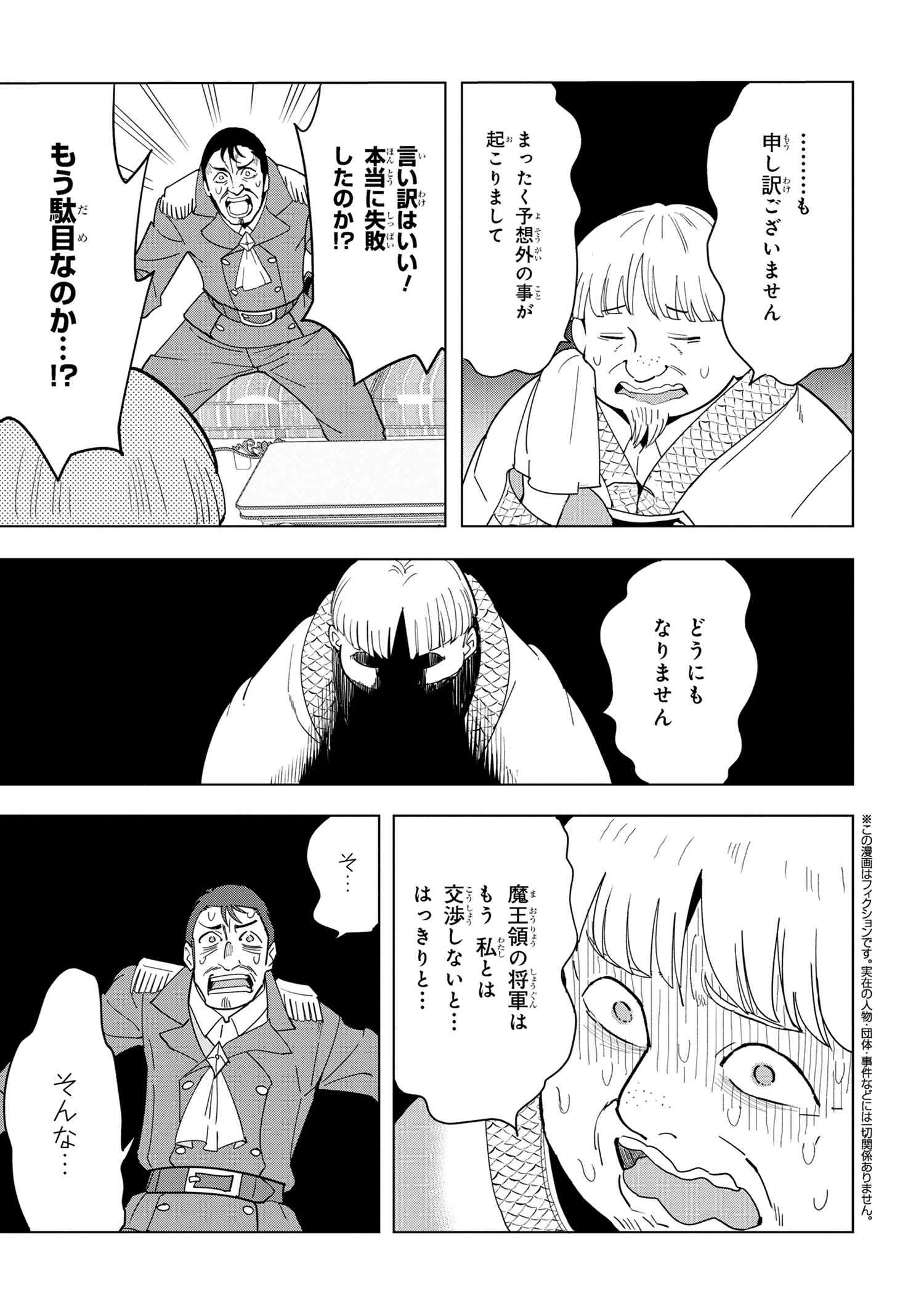 Nisemono no Renkinjutsushi Chap 12.4 - Next Chap 13.4