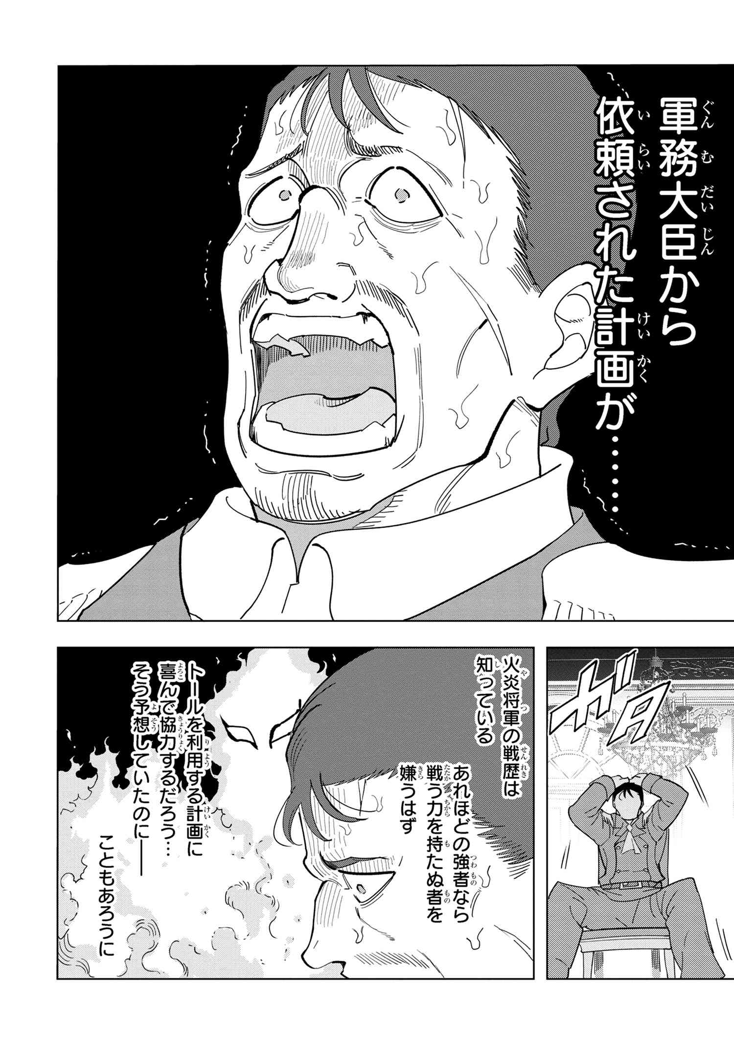 Nisemono no Renkinjutsushi Chap 12.4 - Next Chap 13.4