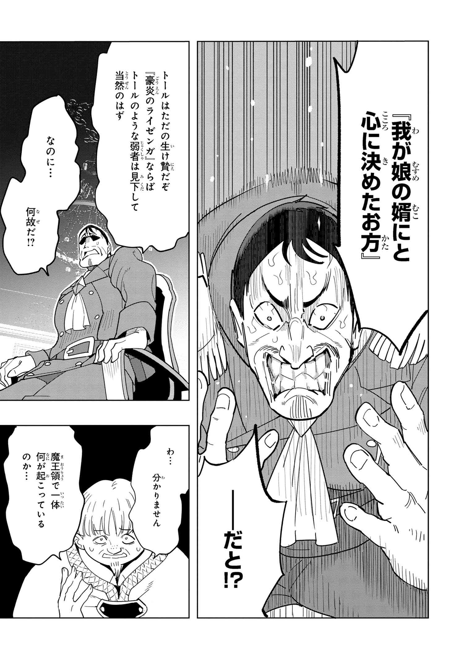 Nisemono no Renkinjutsushi Chap 12.4 - Next Chap 13.4