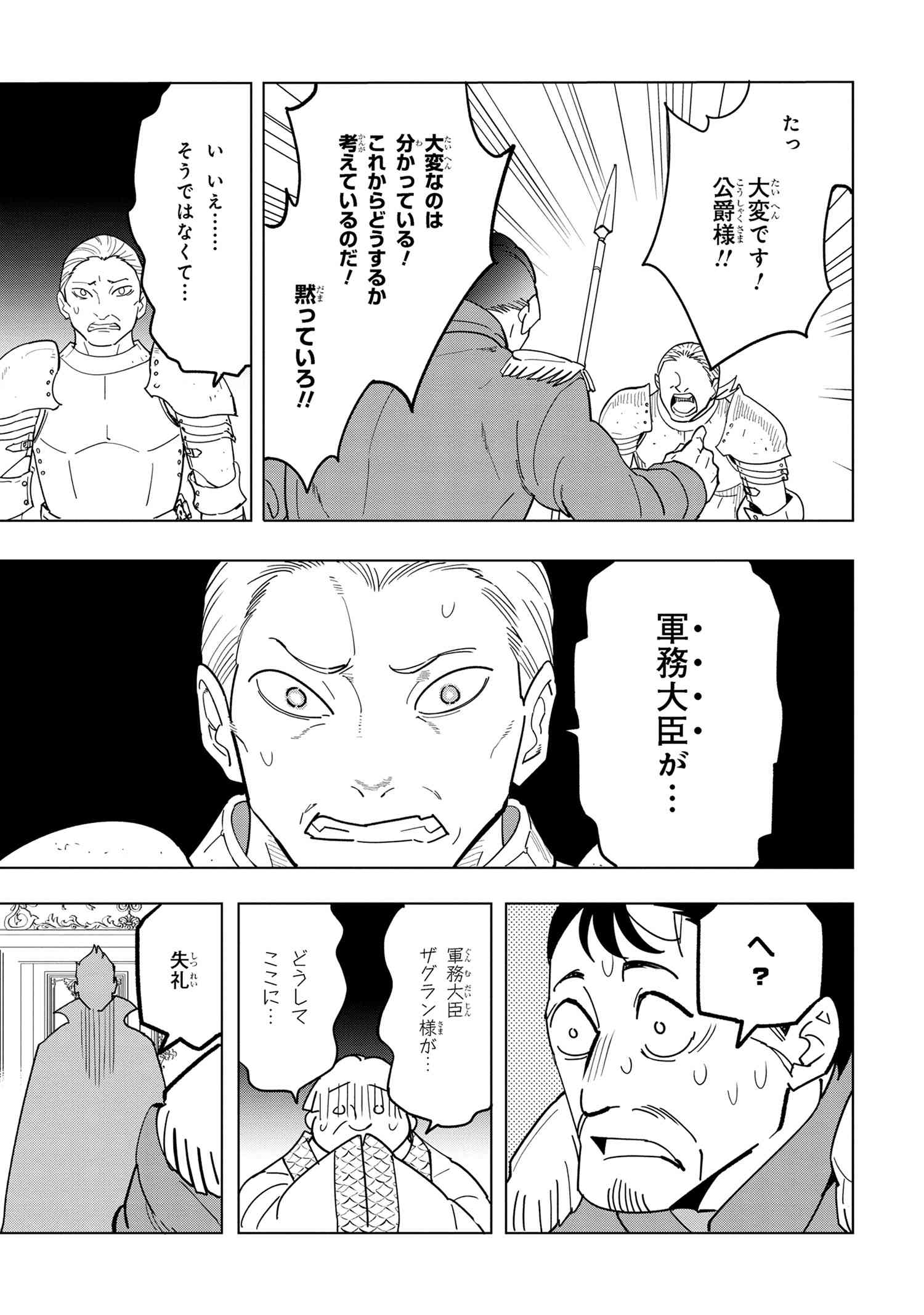 Nisemono no Renkinjutsushi Chap 12.4 - Next Chap 13.4