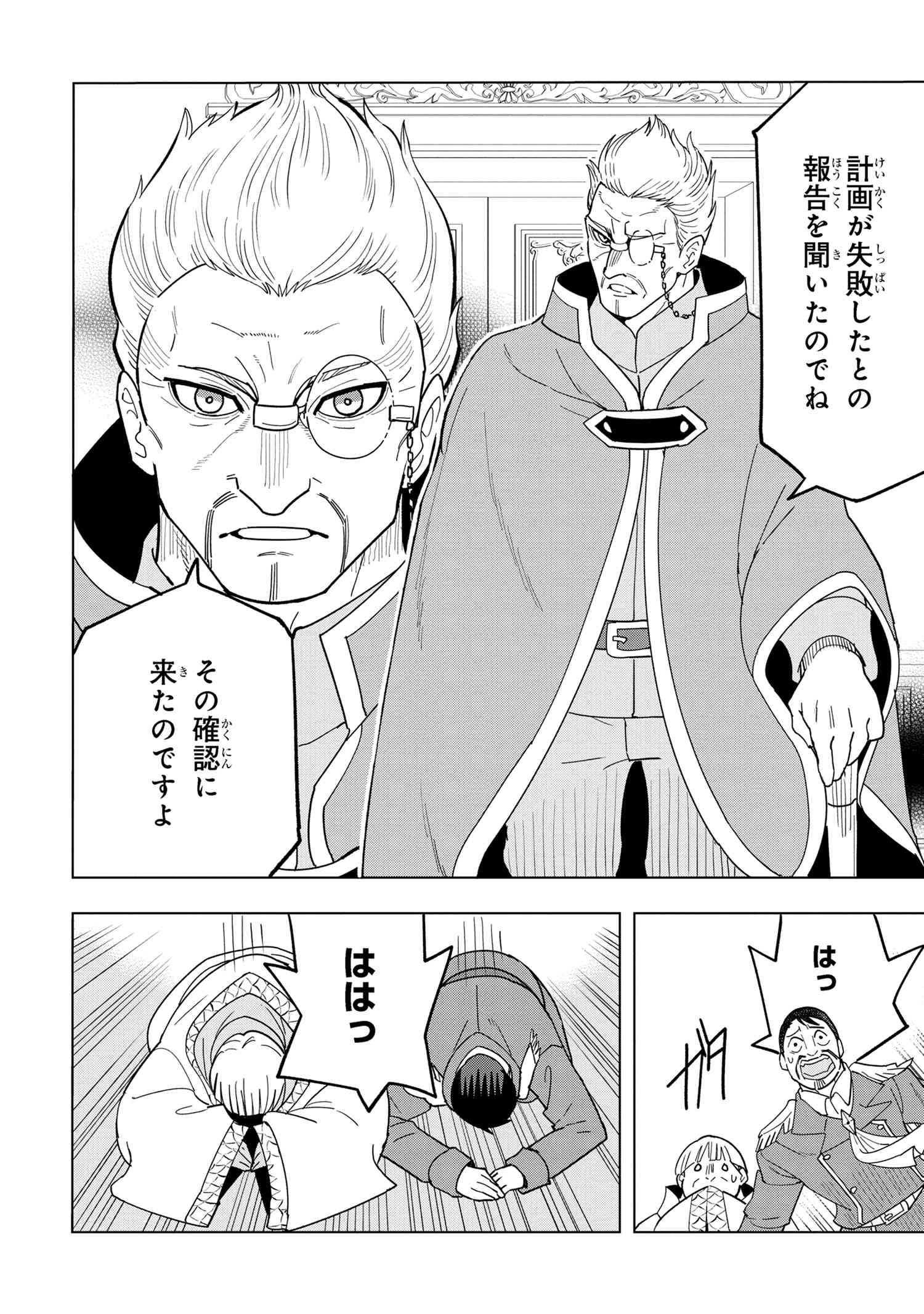 Nisemono no Renkinjutsushi Chap 12.4 - Next Chap 13.4