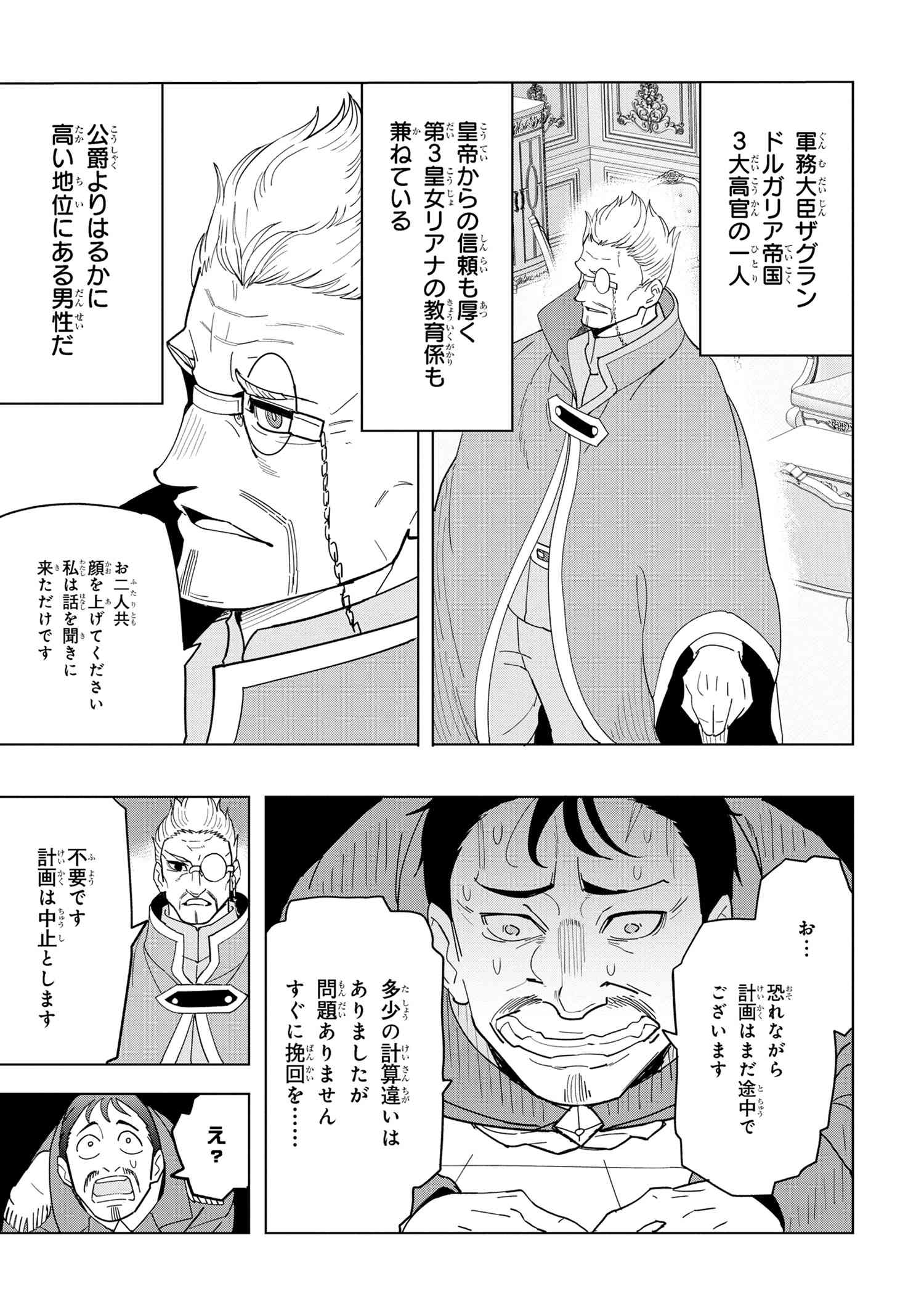 Nisemono no Renkinjutsushi Chap 12.4 - Next Chap 13.4