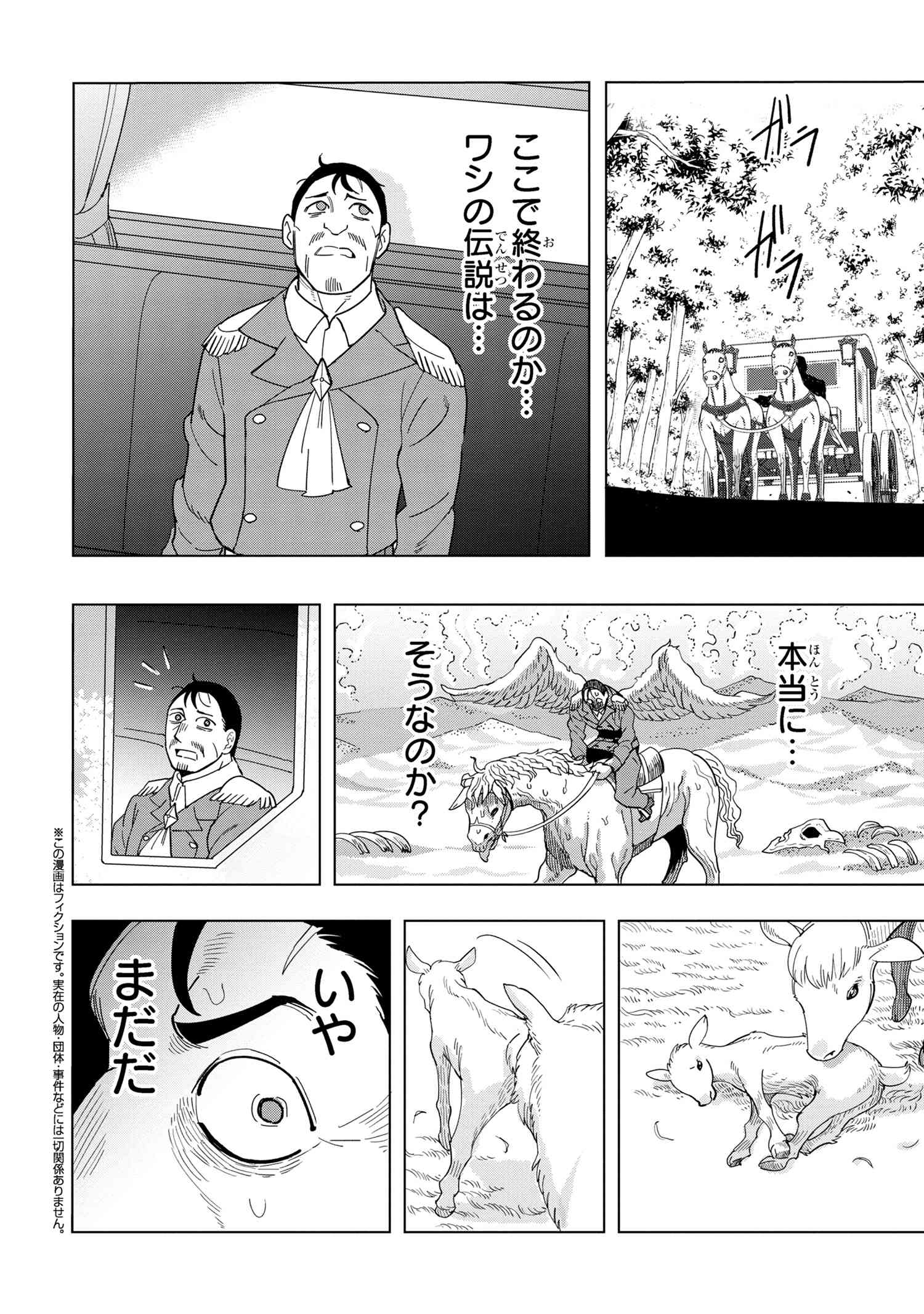 Nisemono no Renkinjutsushi Chap 12.5 - Next Chap 13.5