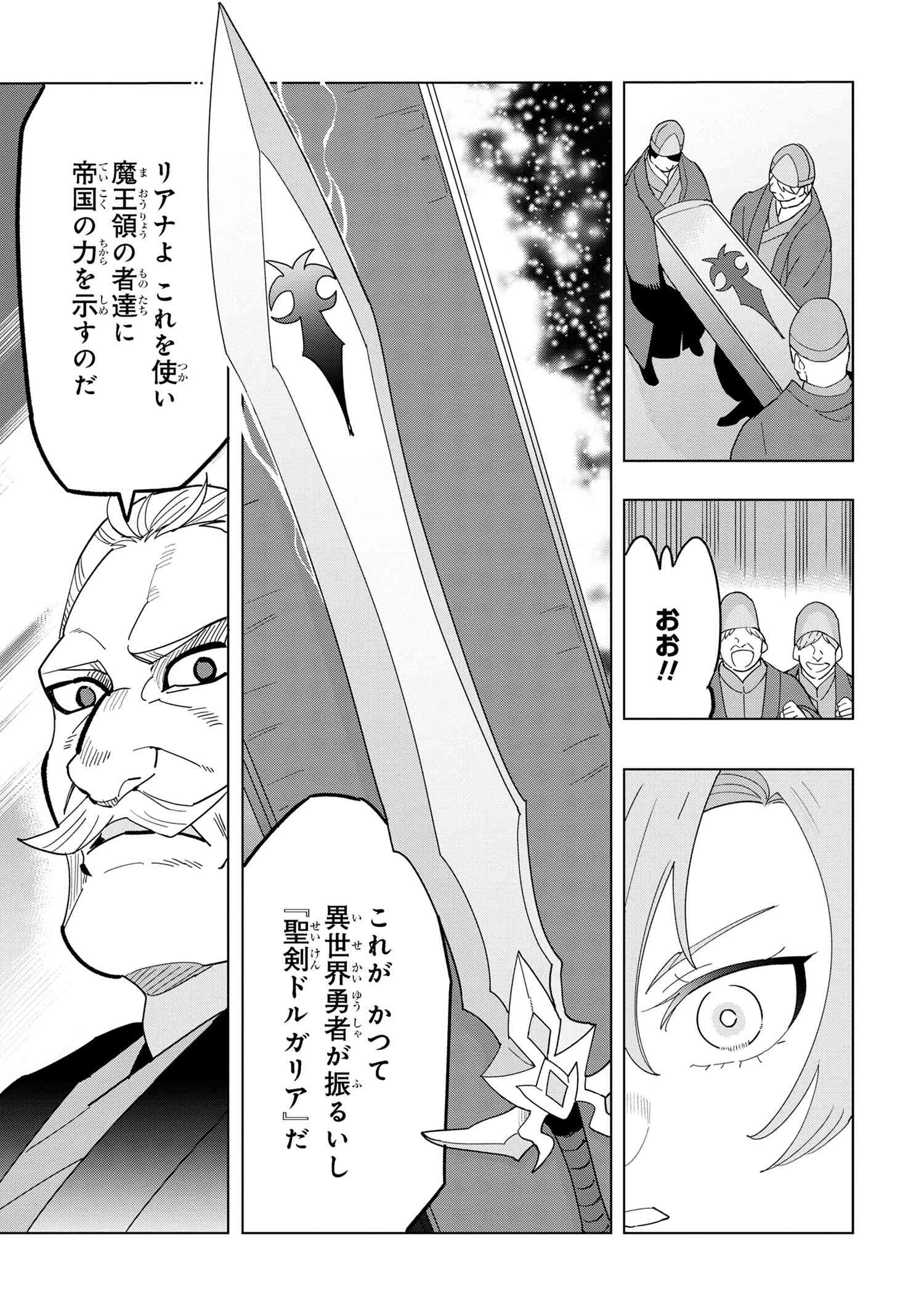 Nisemono no Renkinjutsushi Chap 12.5 - Next Chap 13.5