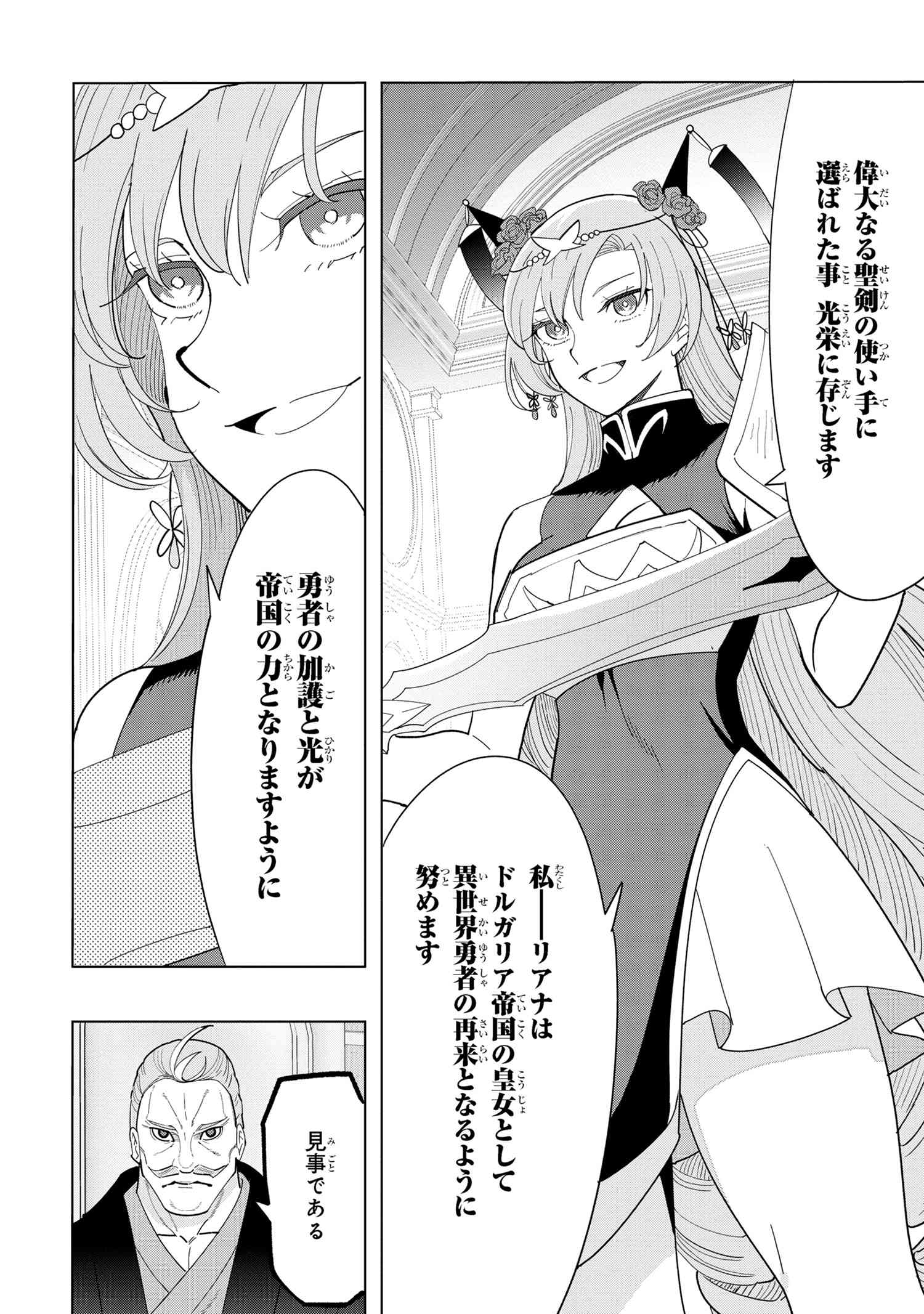 Nisemono no Renkinjutsushi Chap 12.5 - Next Chap 13.5