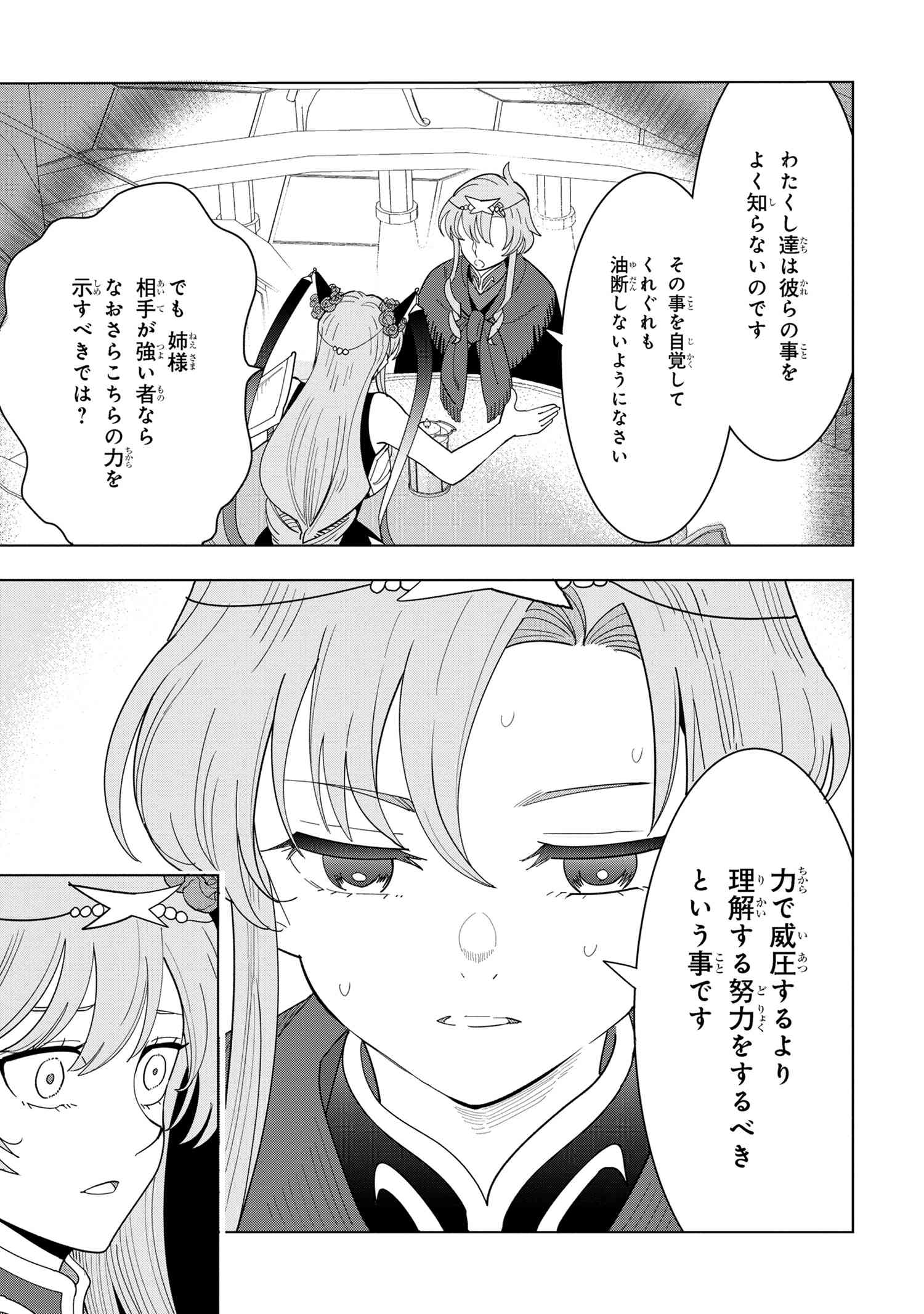 Nisemono no Renkinjutsushi Chap 12.6 - Next Chap 13.6