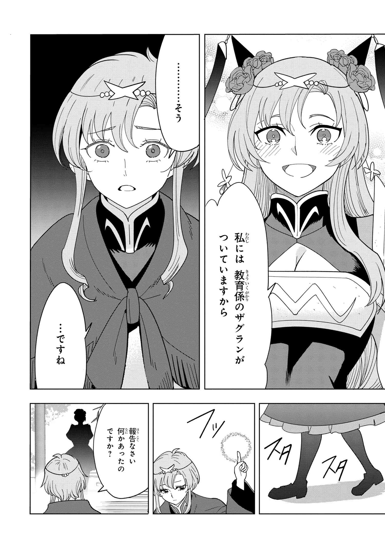 Nisemono no Renkinjutsushi Chap 12.6 - Next Chap 13.6