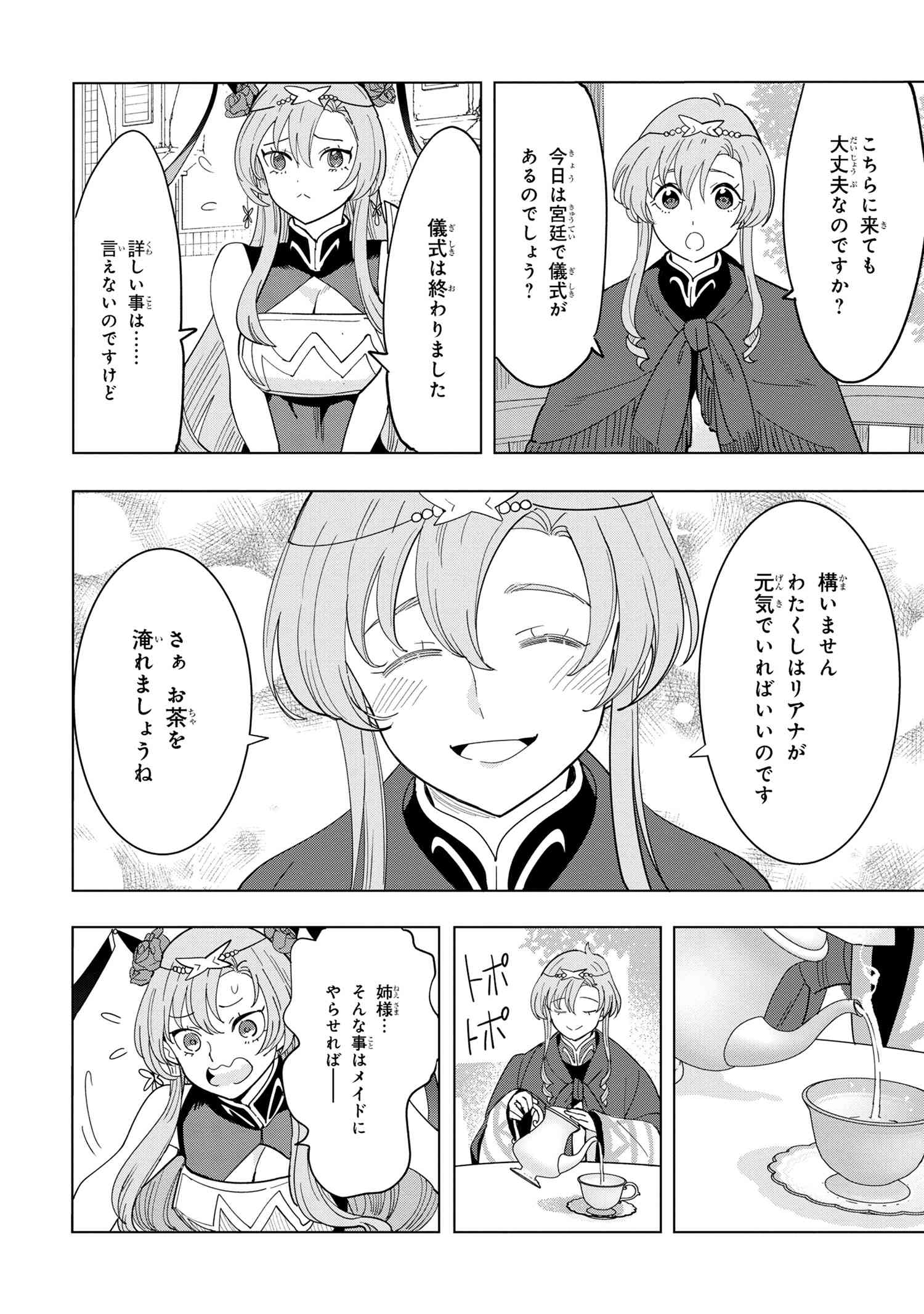 Nisemono no Renkinjutsushi Chap 12.6 - Next Chap 13.6