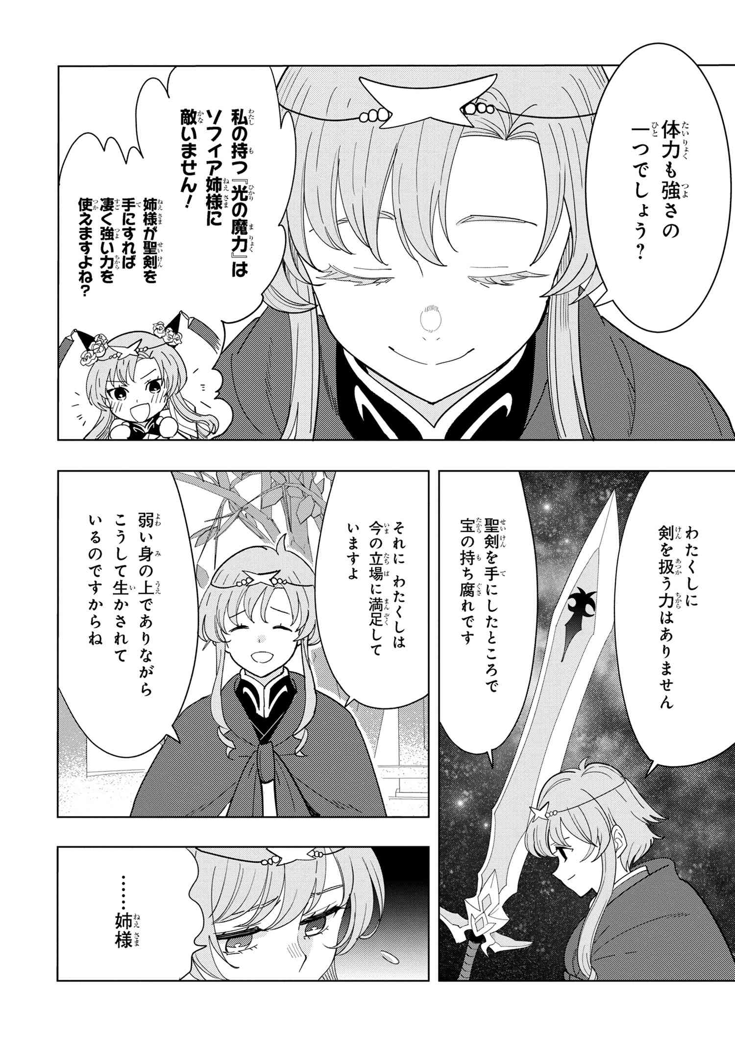 Nisemono no Renkinjutsushi Chap 12.6 - Next Chap 13.6