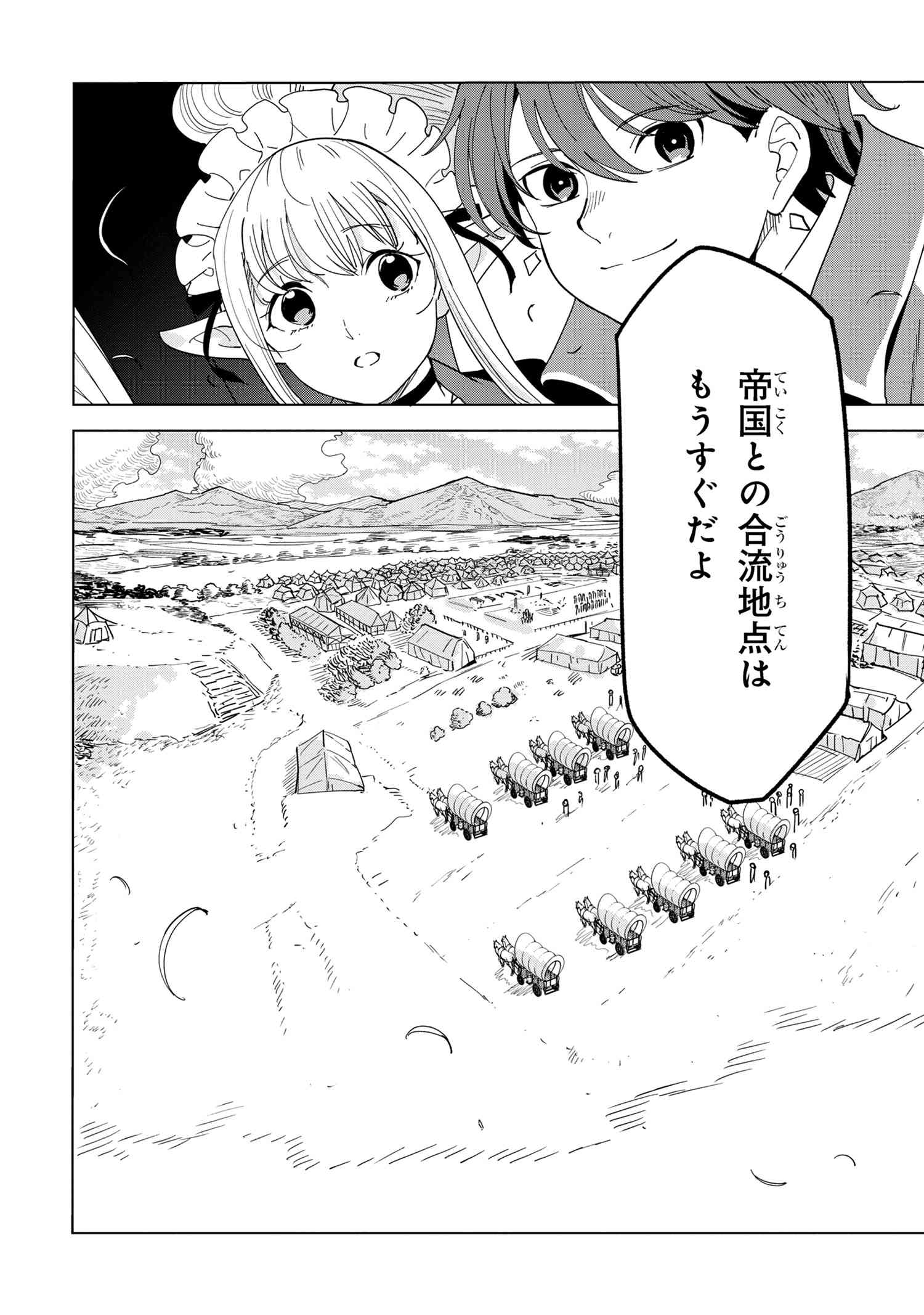 Nisemono no Renkinjutsushi Chap 12.7 - Next Chap 13.7