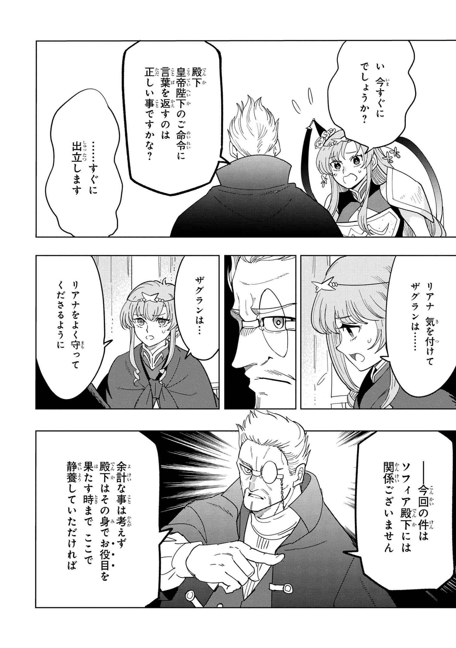 Nisemono no Renkinjutsushi Chap 12.7 - Next Chap 13.7