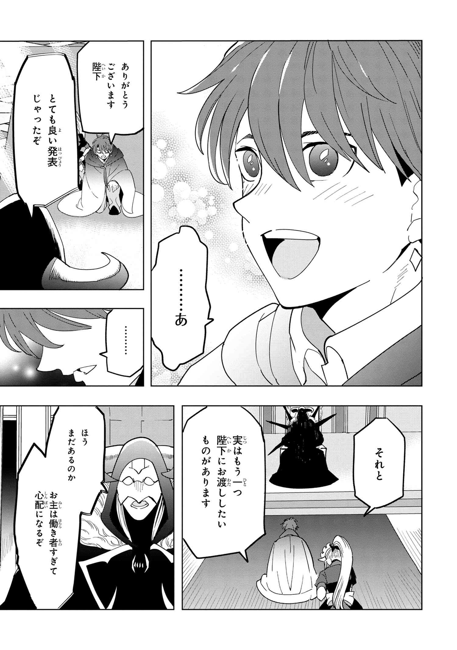 Nisemono no Renkinjutsushi Chap 12.2 - Next Chap 13.2