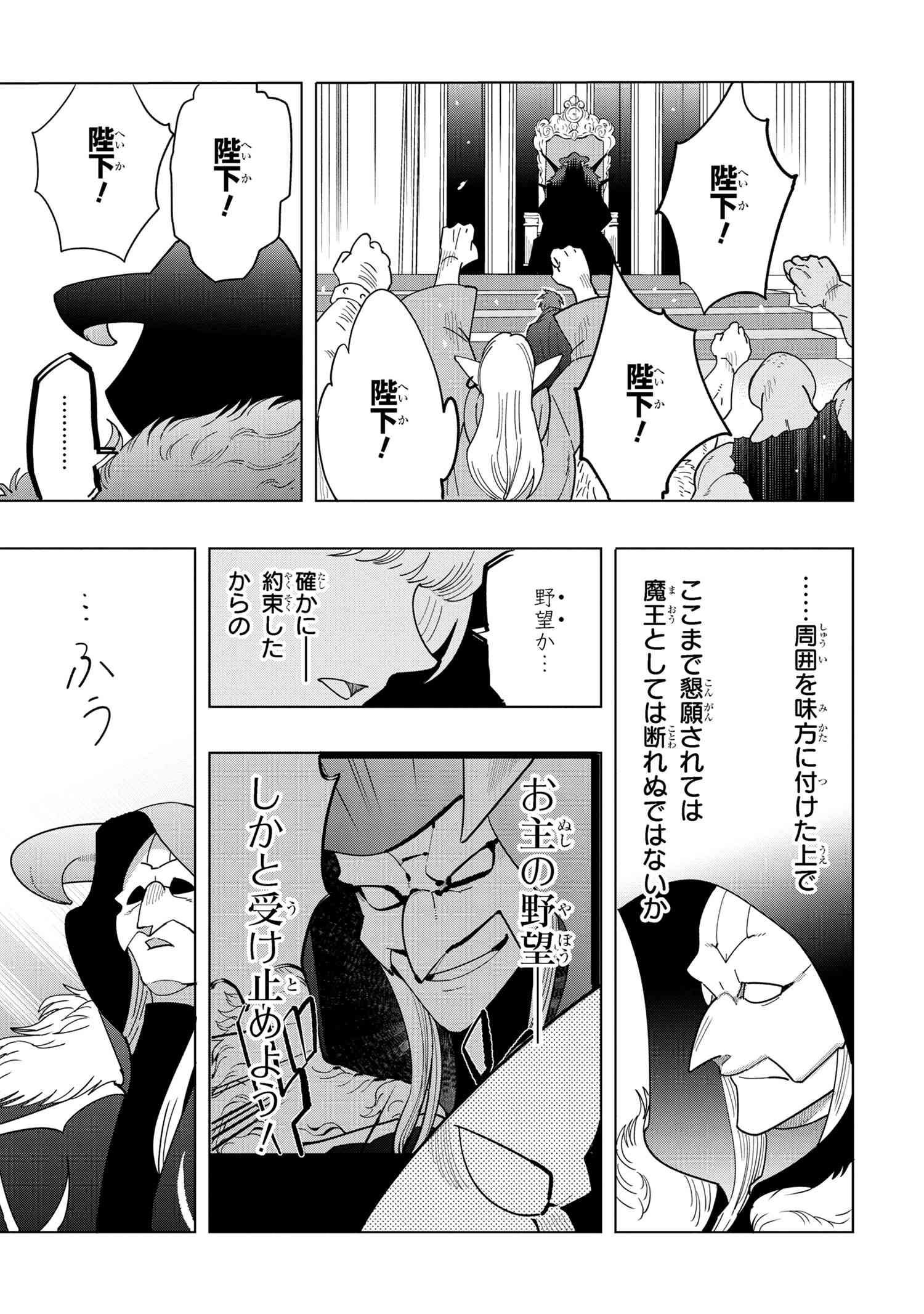 Nisemono no Renkinjutsushi Chap 12.3 - Next Chap 13.3