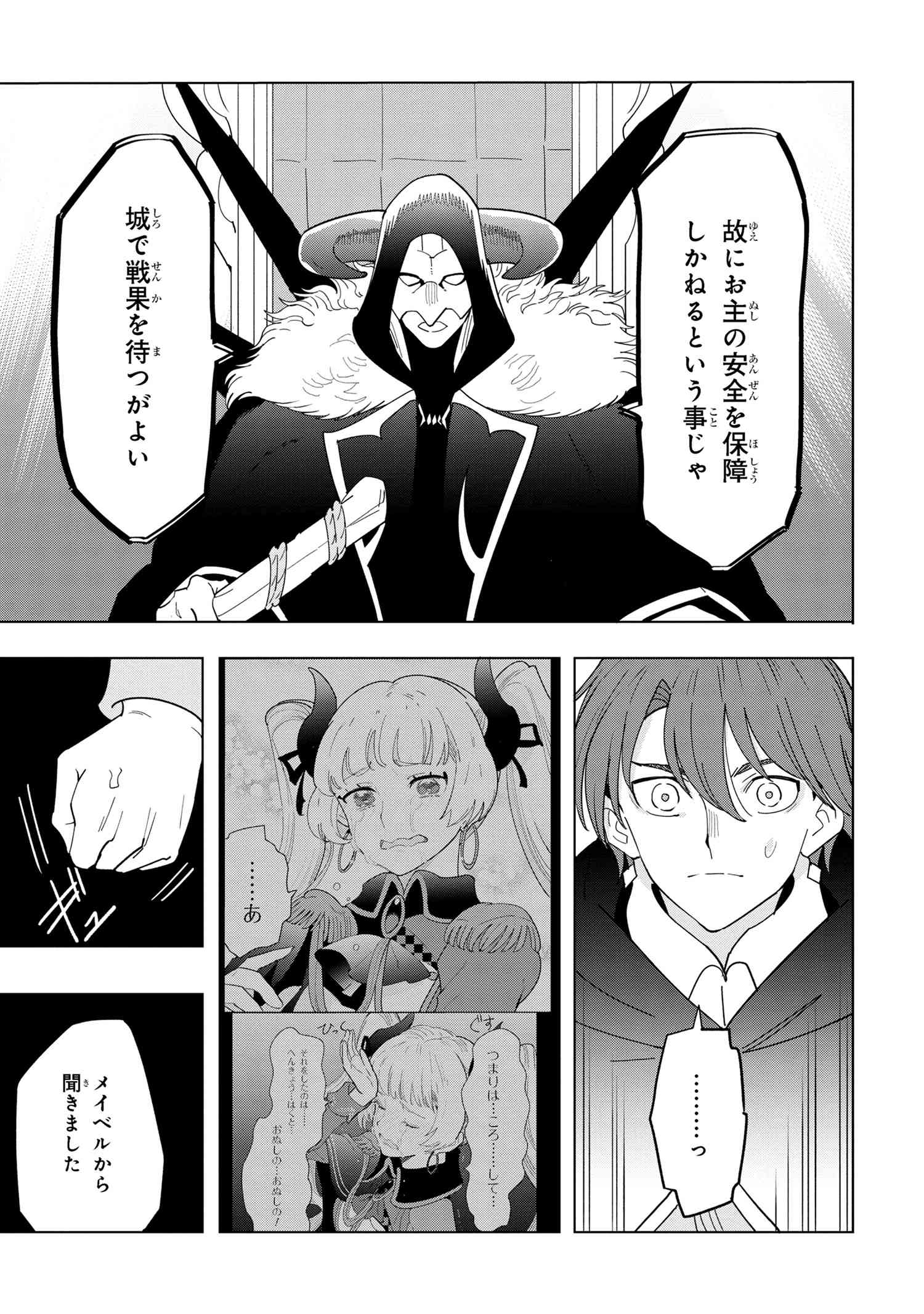 Nisemono no Renkinjutsushi Chap 12.3 - Next Chap 13.3