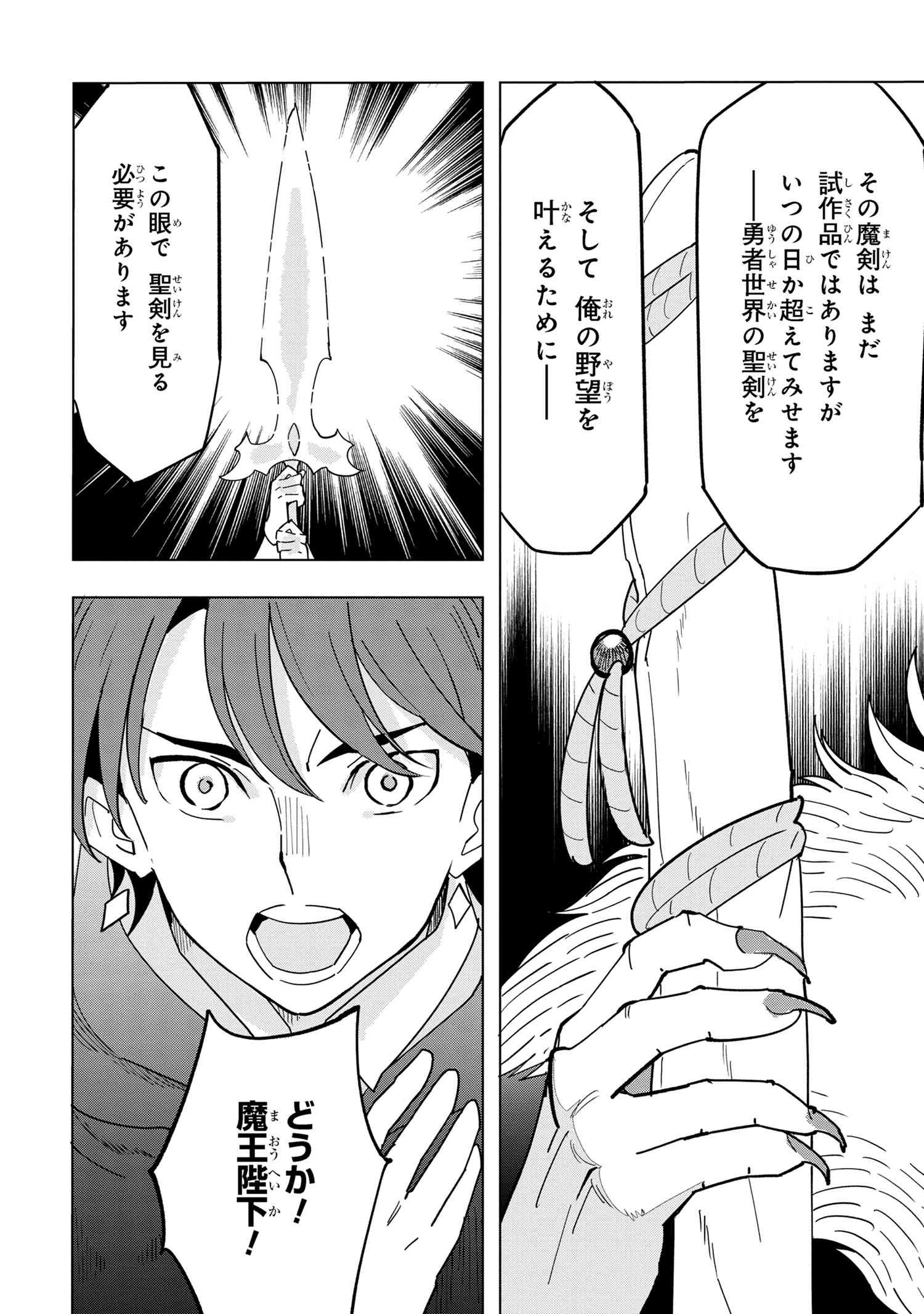 Nisemono no Renkinjutsushi Chap 12.3 - Next Chap 13.3