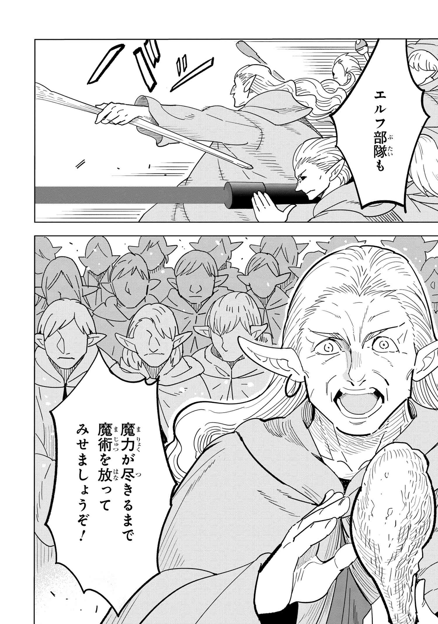 Nisemono no Renkinjutsushi Chap 13.8 - Next Chap 14.8