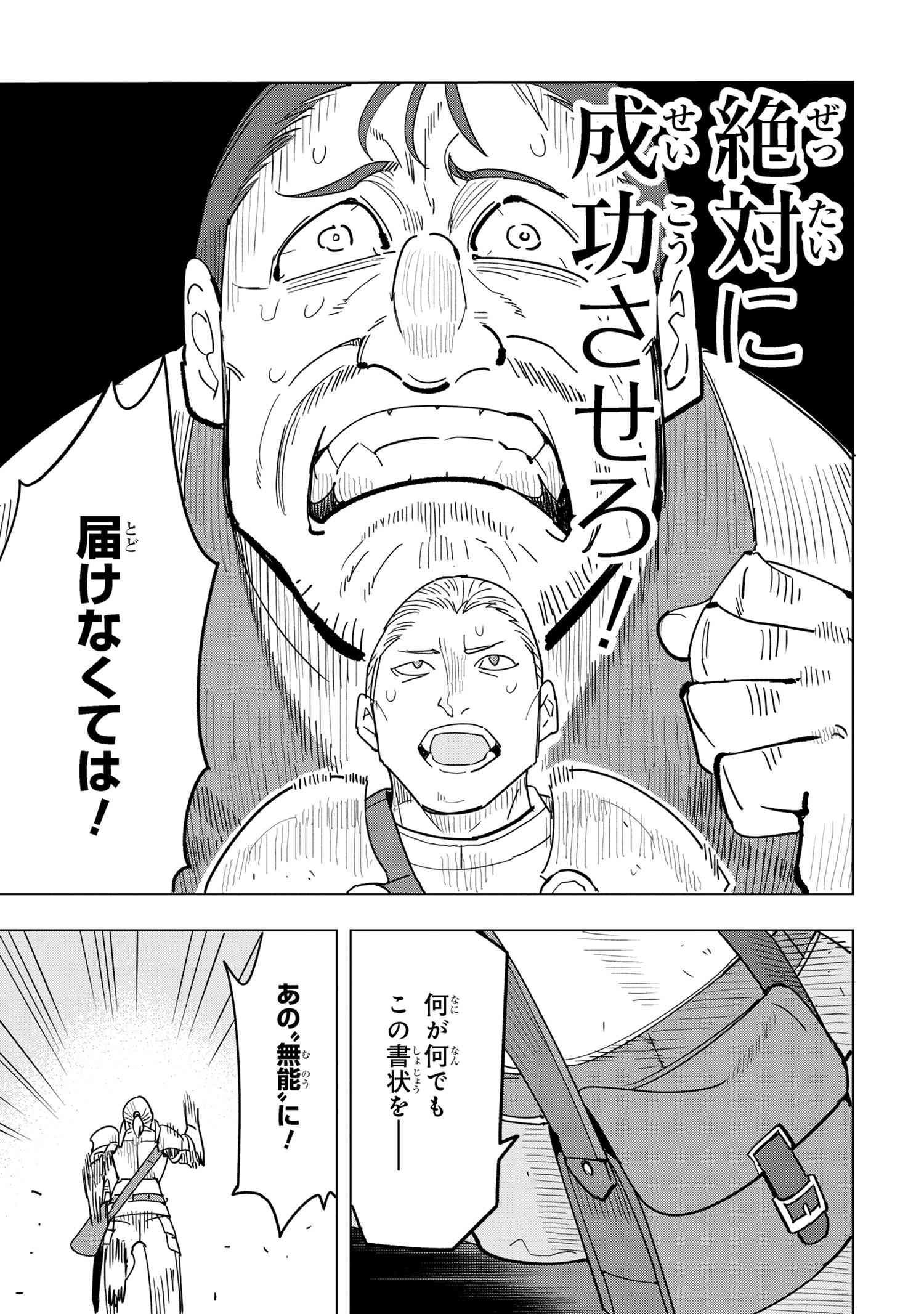 Nisemono no Renkinjutsushi Chap 13.8 - Next Chap 14.8