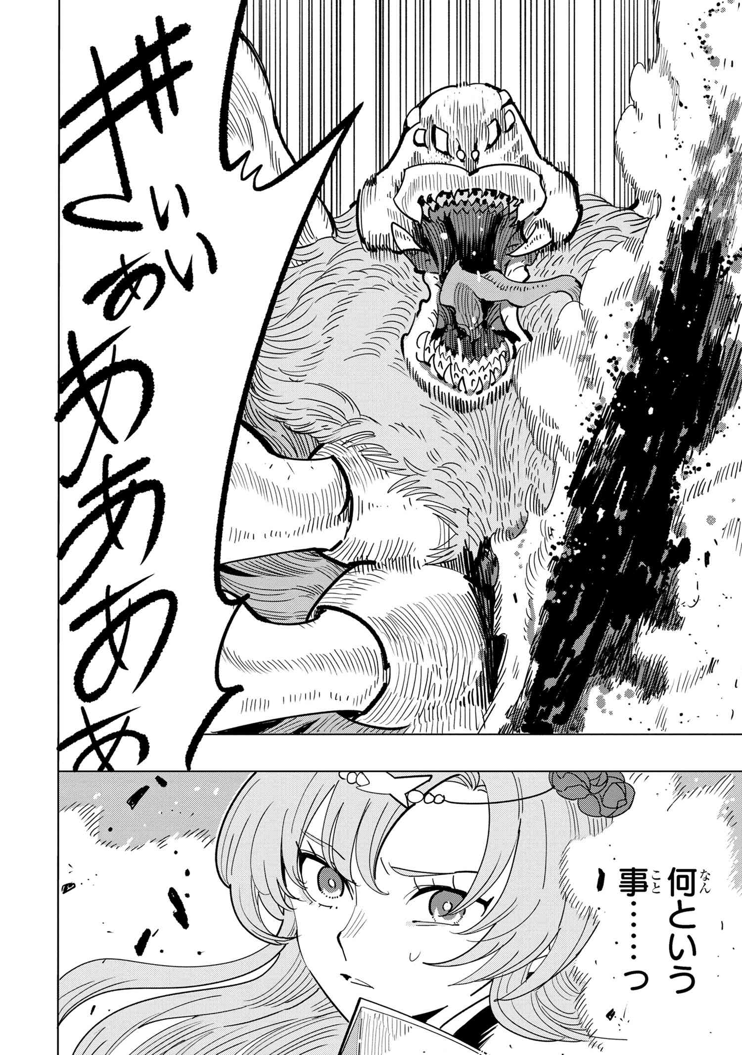 Nisemono no Renkinjutsushi Chap 13.5 - Next Chap 14.5