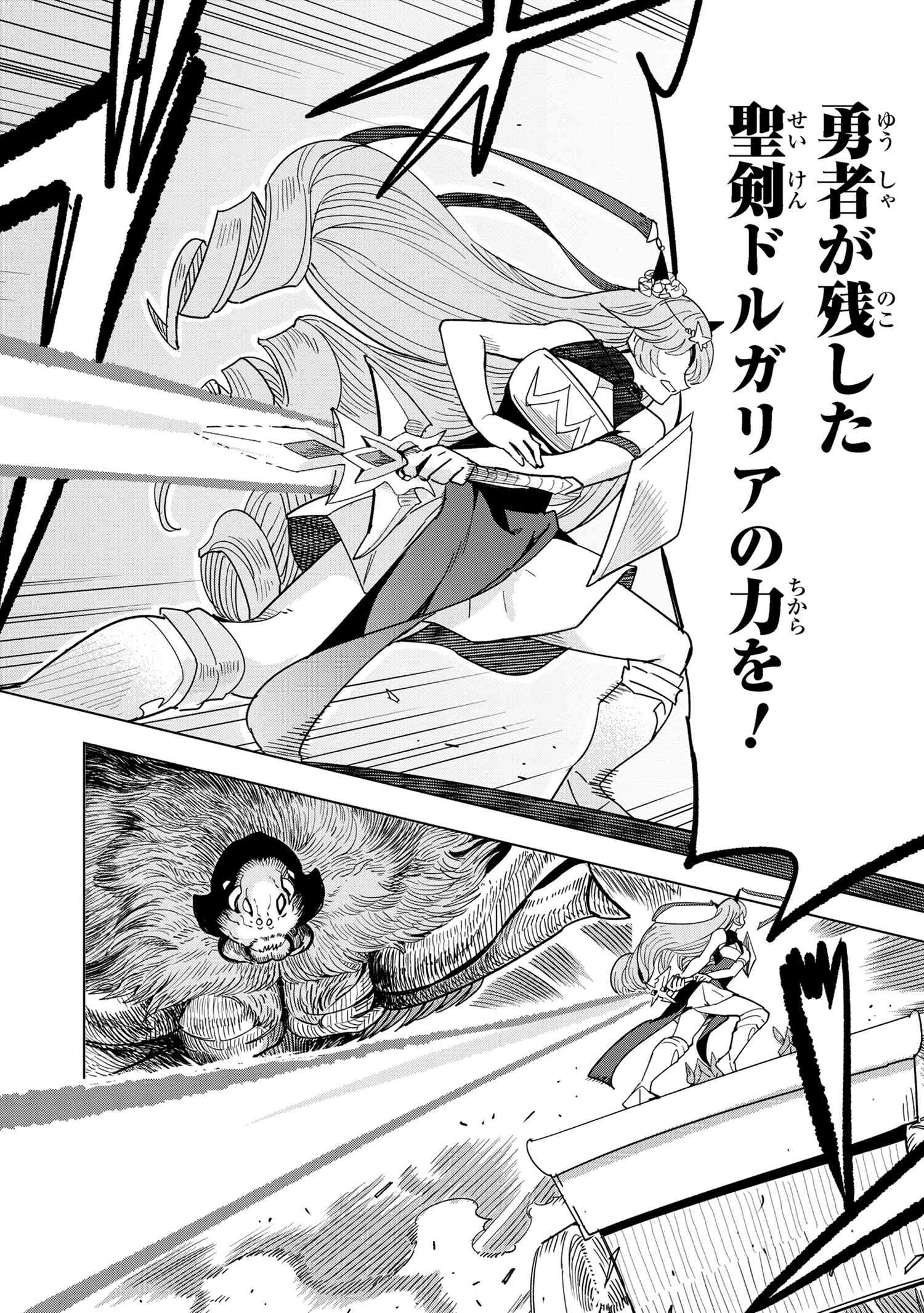 Nisemono no Renkinjutsushi Chap 13.5 - Next Chap 14.5