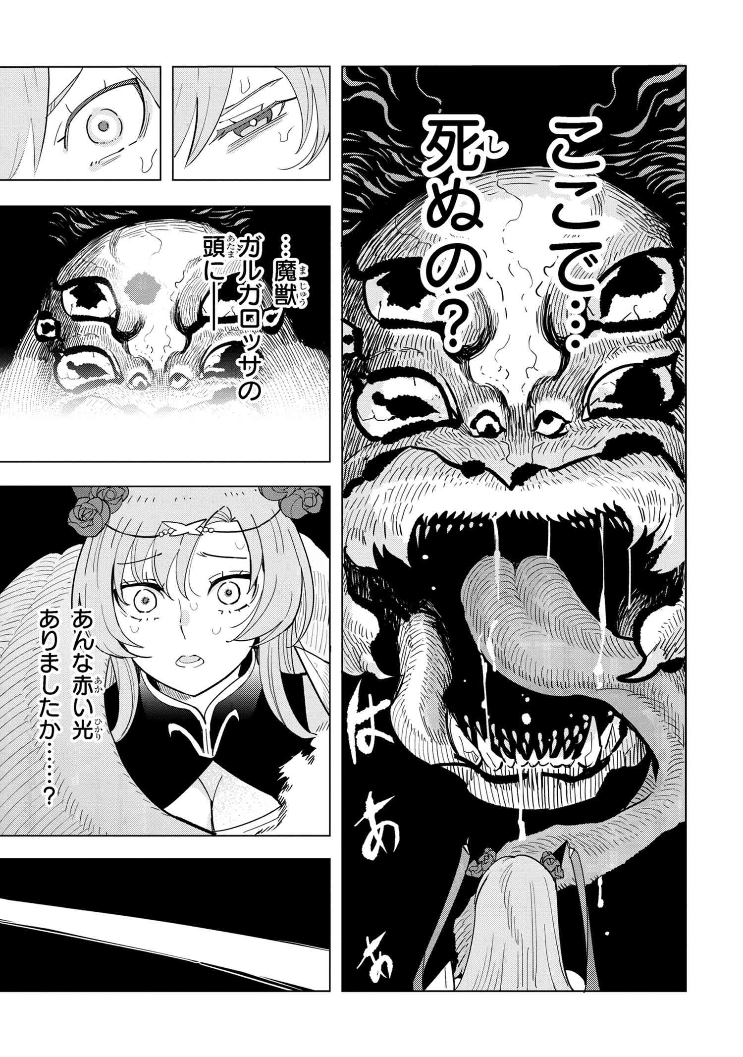 Nisemono no Renkinjutsushi Chap 13.6 - Next Chap 14.6