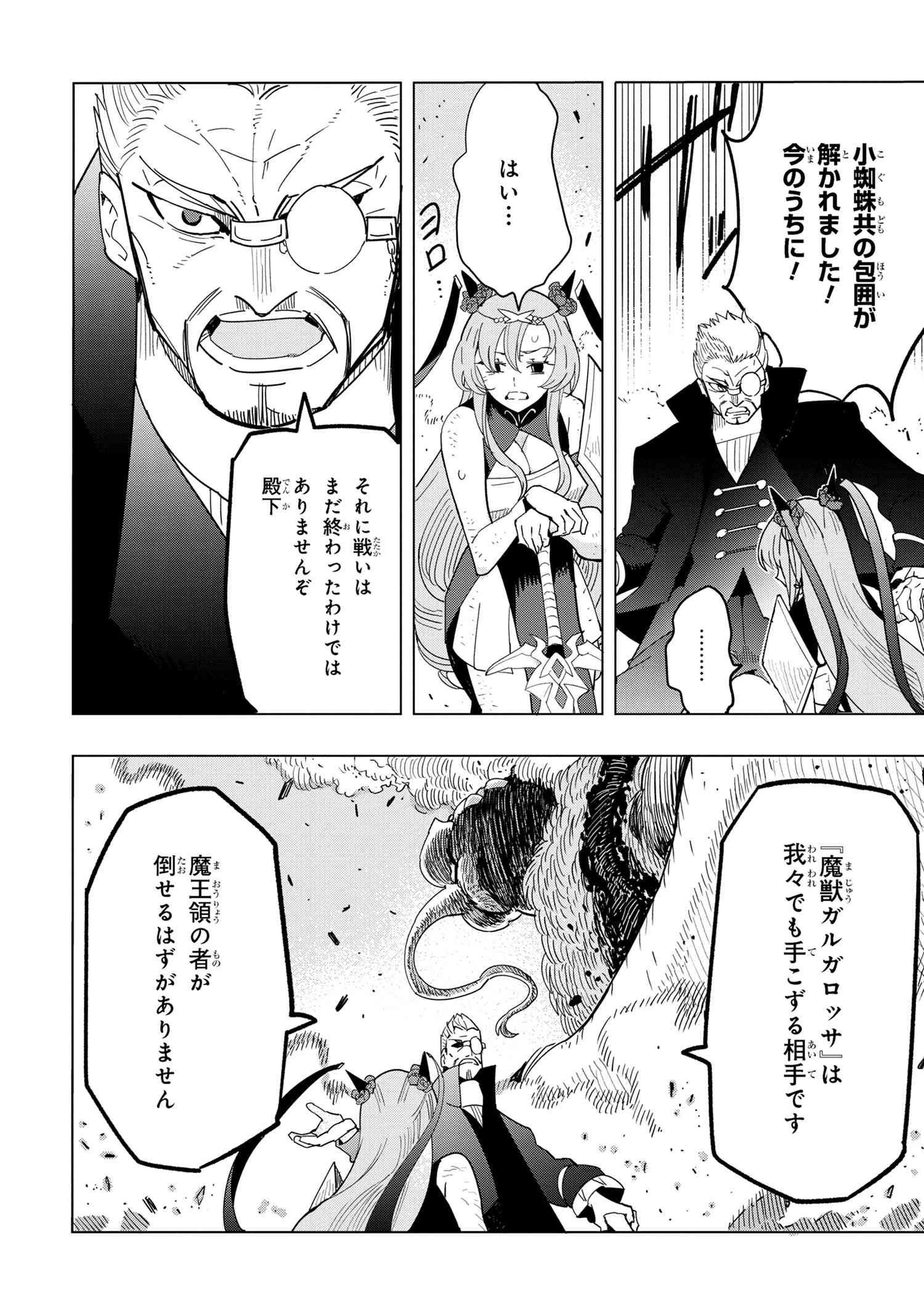 Nisemono no Renkinjutsushi Chap 13.7 - Next Chap 14.7