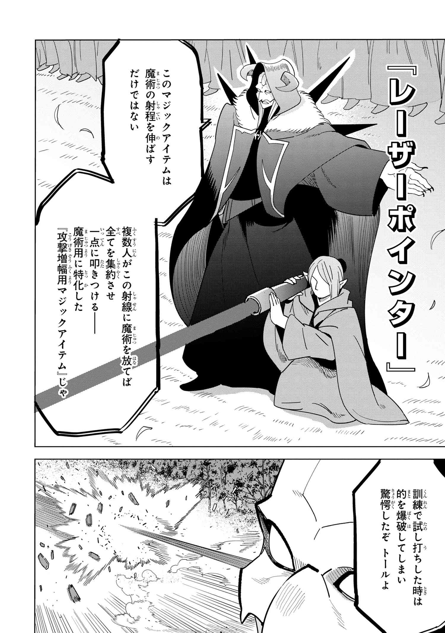 Nisemono no Renkinjutsushi Chap 13.7 - Next Chap 14.7