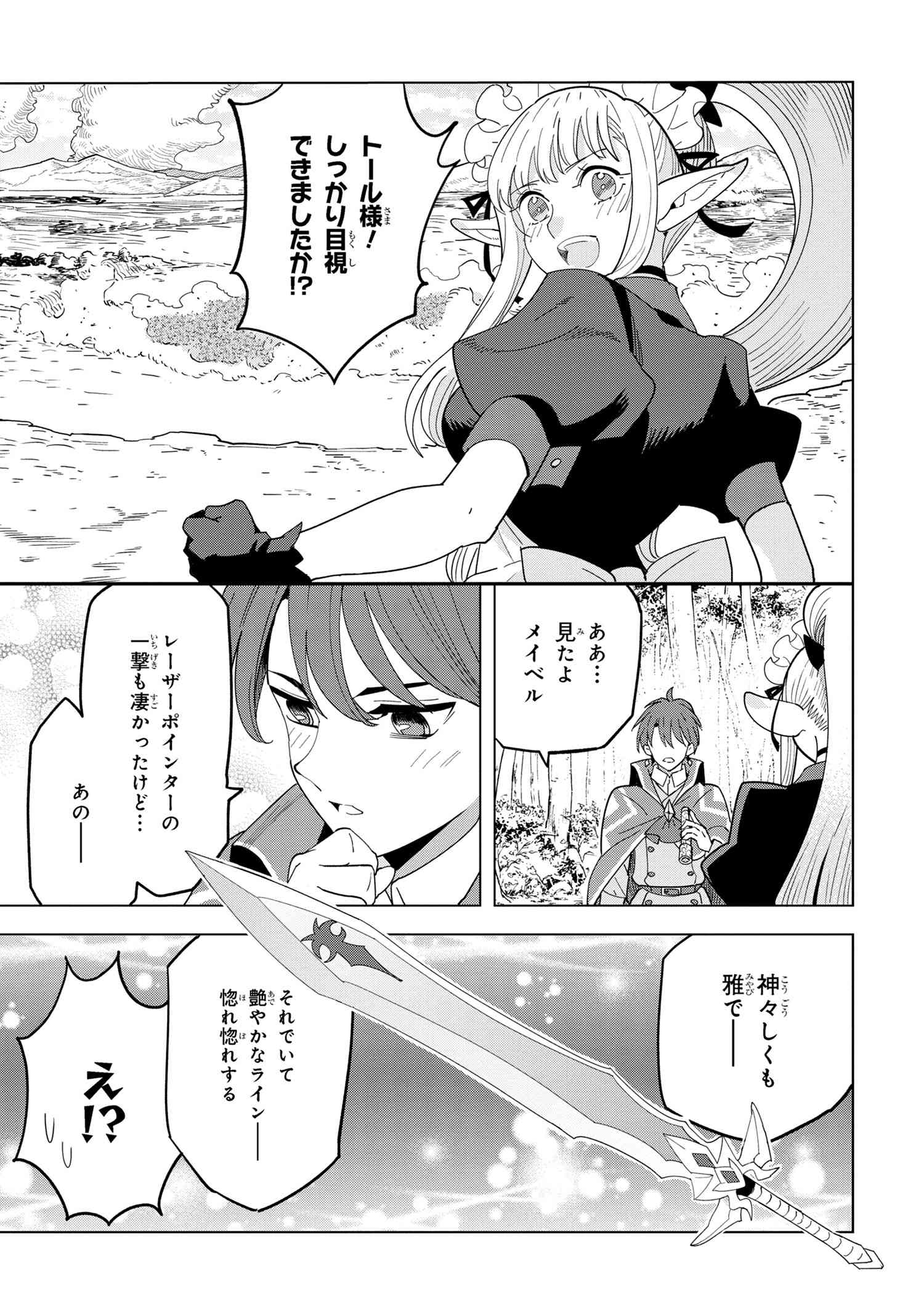 Nisemono no Renkinjutsushi Chap 13.7 - Next Chap 14.7