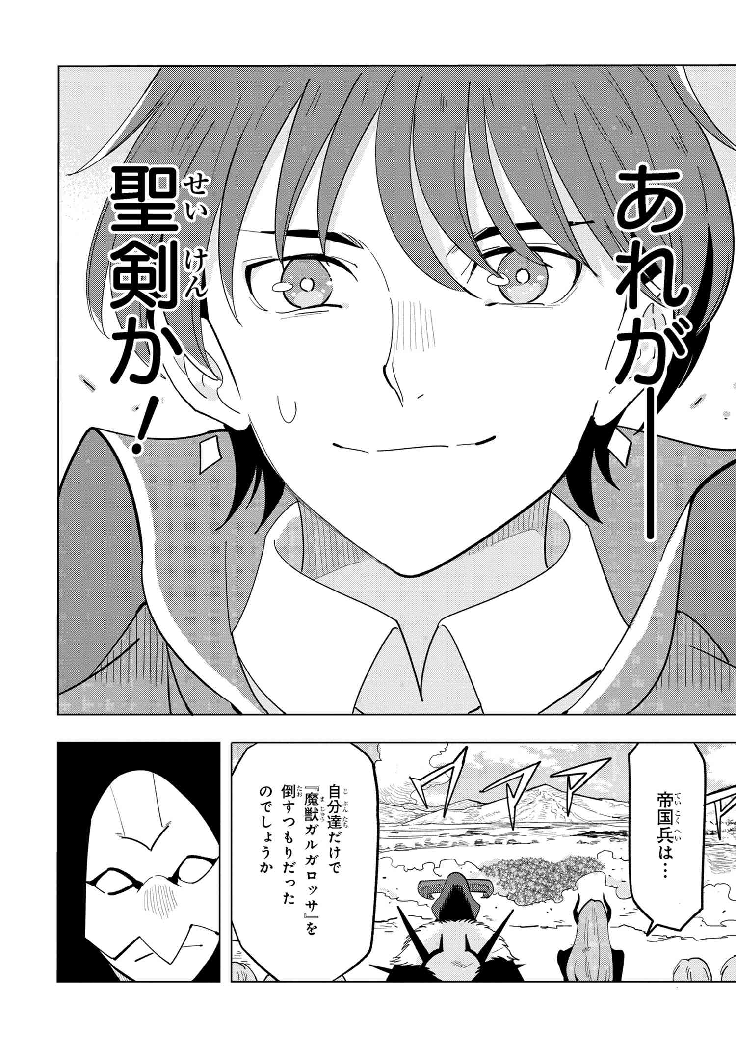 Nisemono no Renkinjutsushi Chap 13.7 - Next Chap 14.7