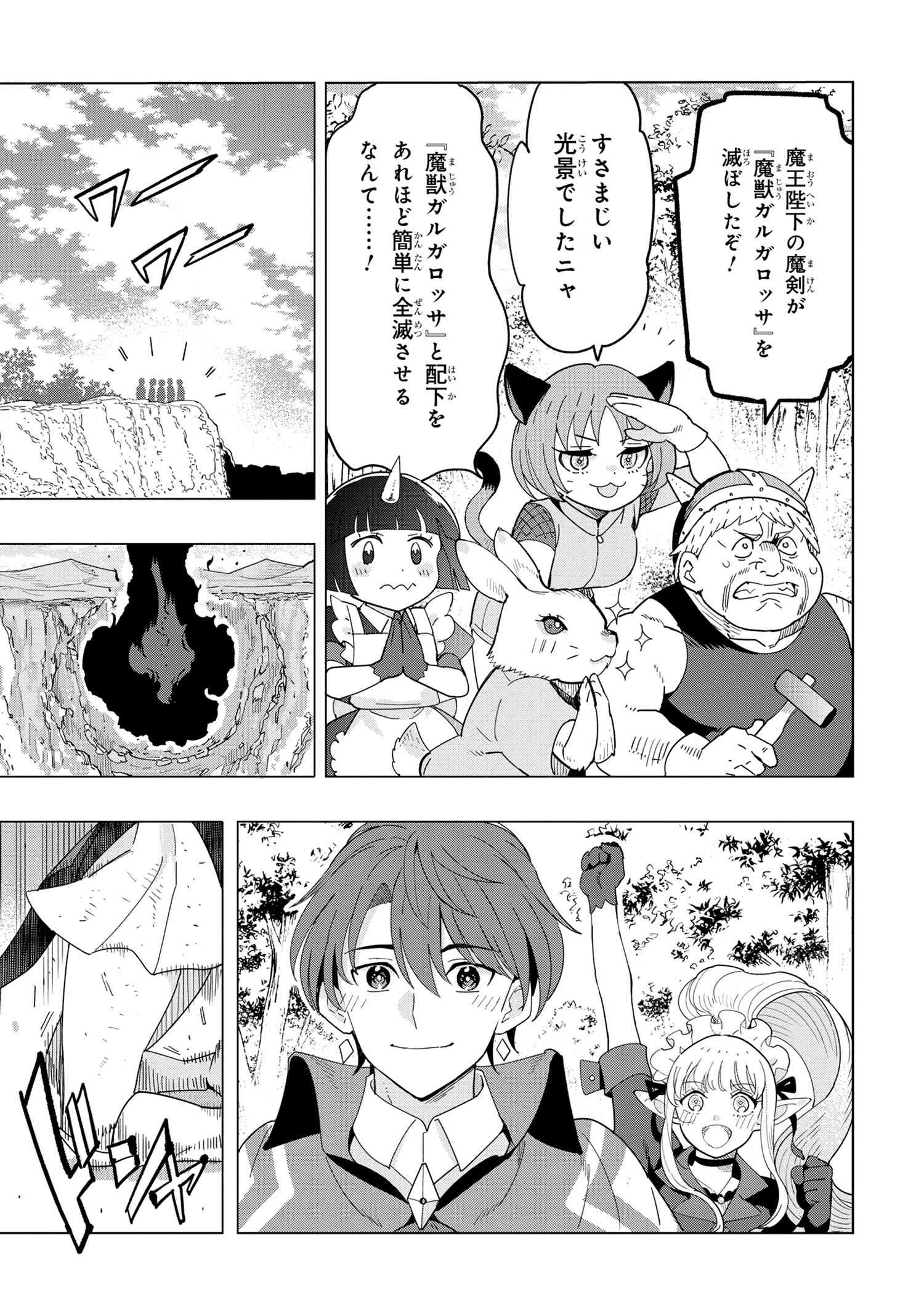 Nisemono no Renkinjutsushi Chap 14.5 - Next Chap 15.5