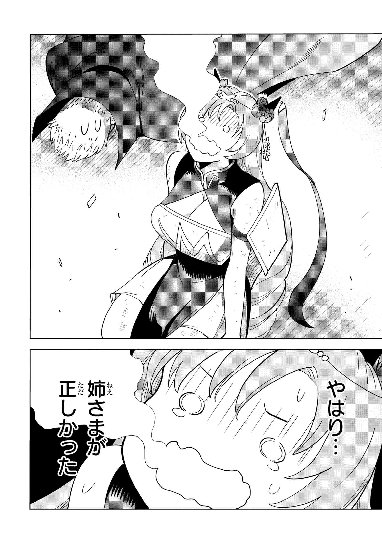 Nisemono no Renkinjutsushi Chap 14.5 - Next Chap 15.5