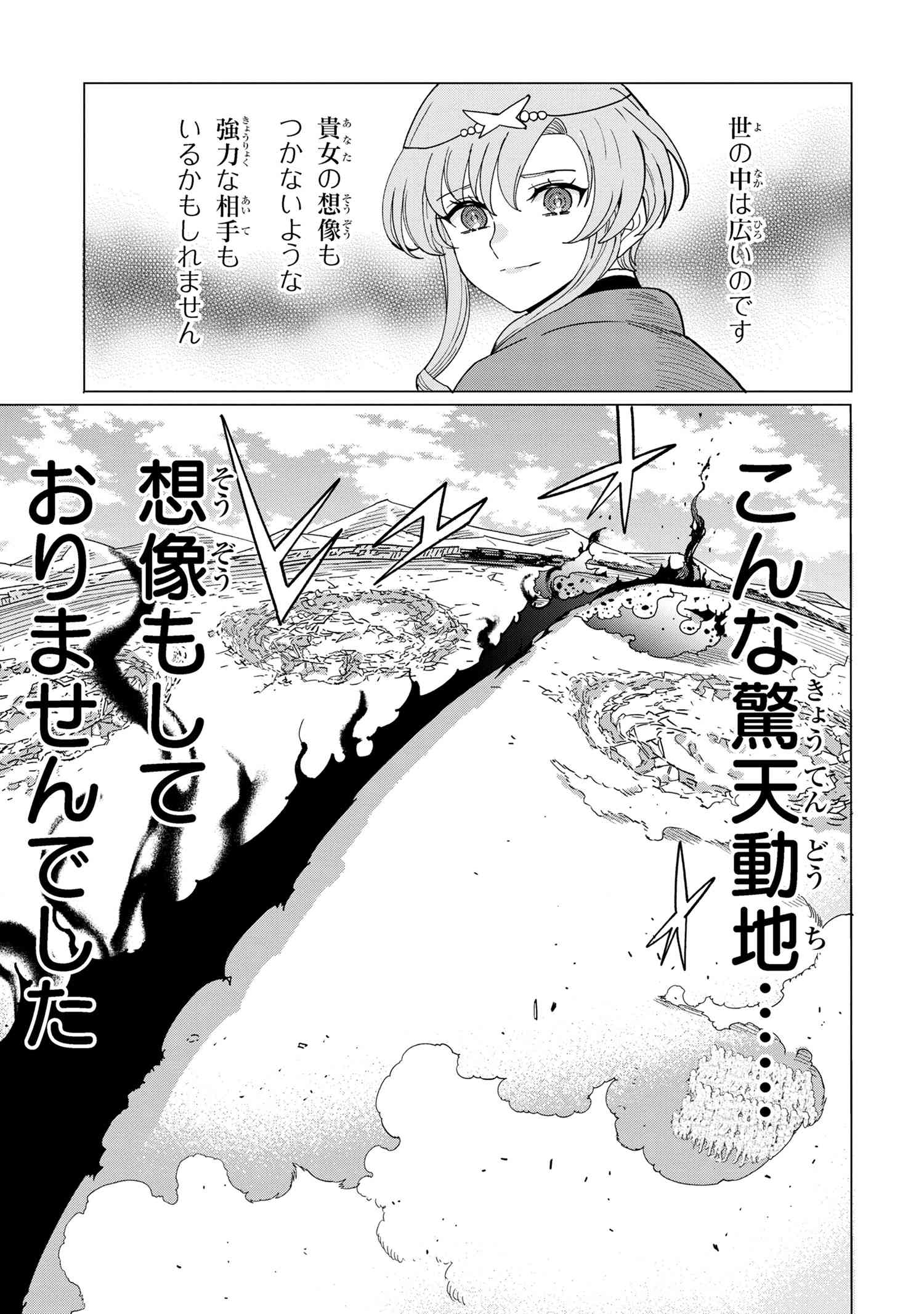 Nisemono no Renkinjutsushi Chap 14.5 - Next Chap 15.5