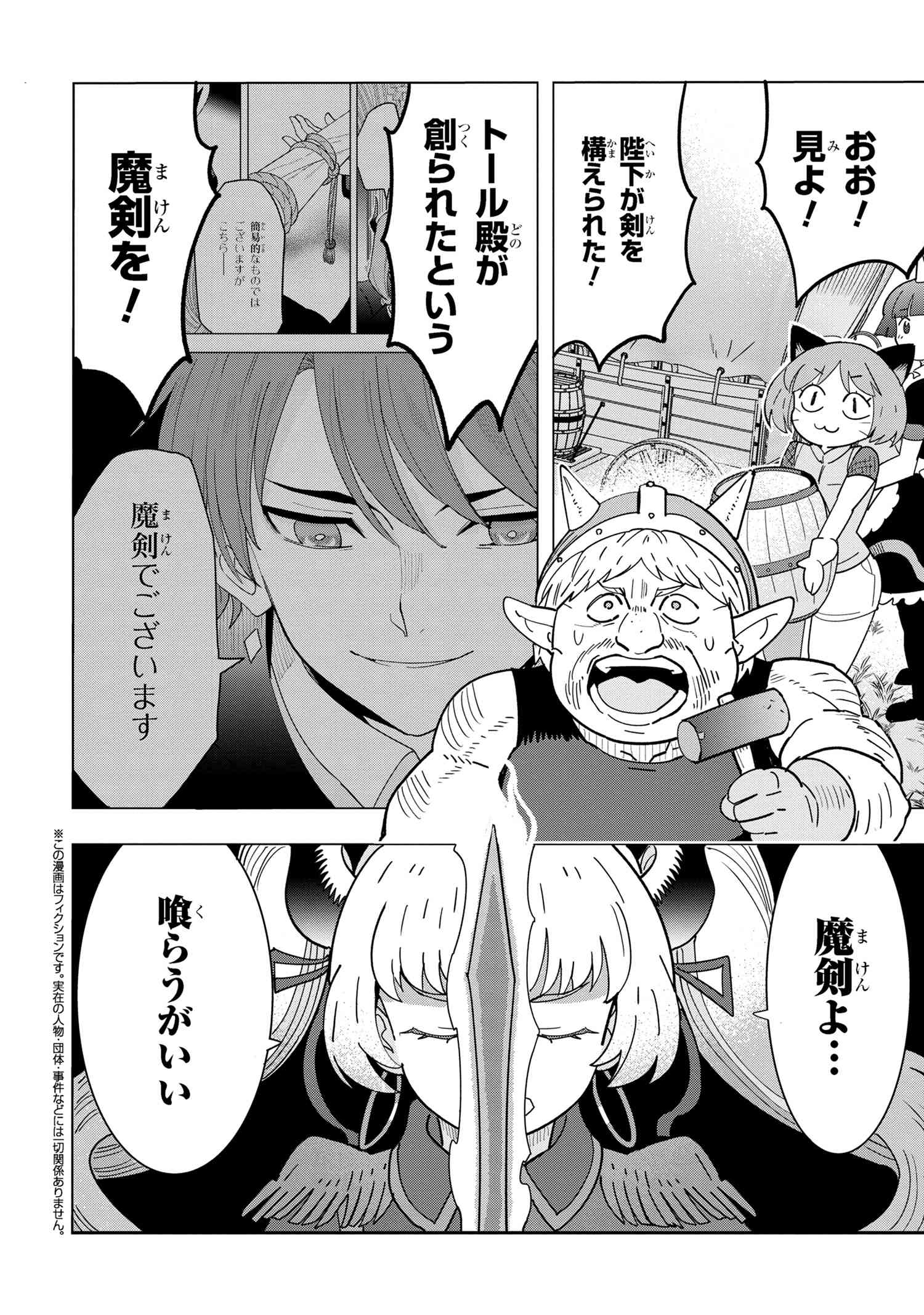 Nisemono no Renkinjutsushi Chap 14.5 - Next Chap 15.5