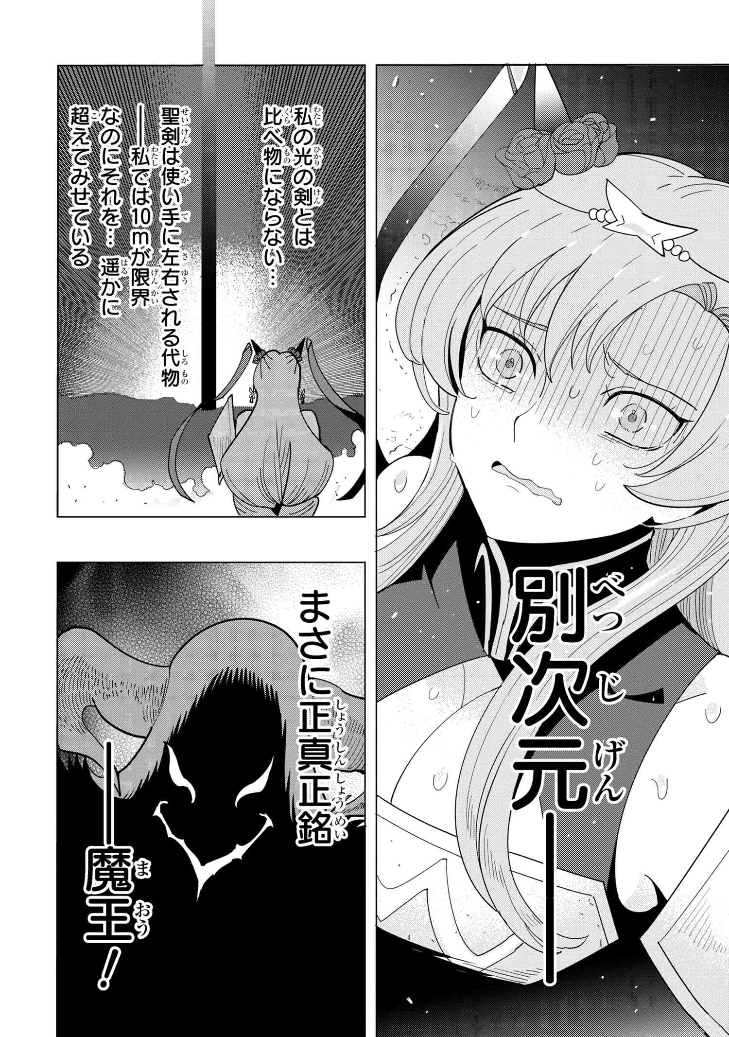 Nisemono no Renkinjutsushi Chap 14.5 - Next Chap 15.5
