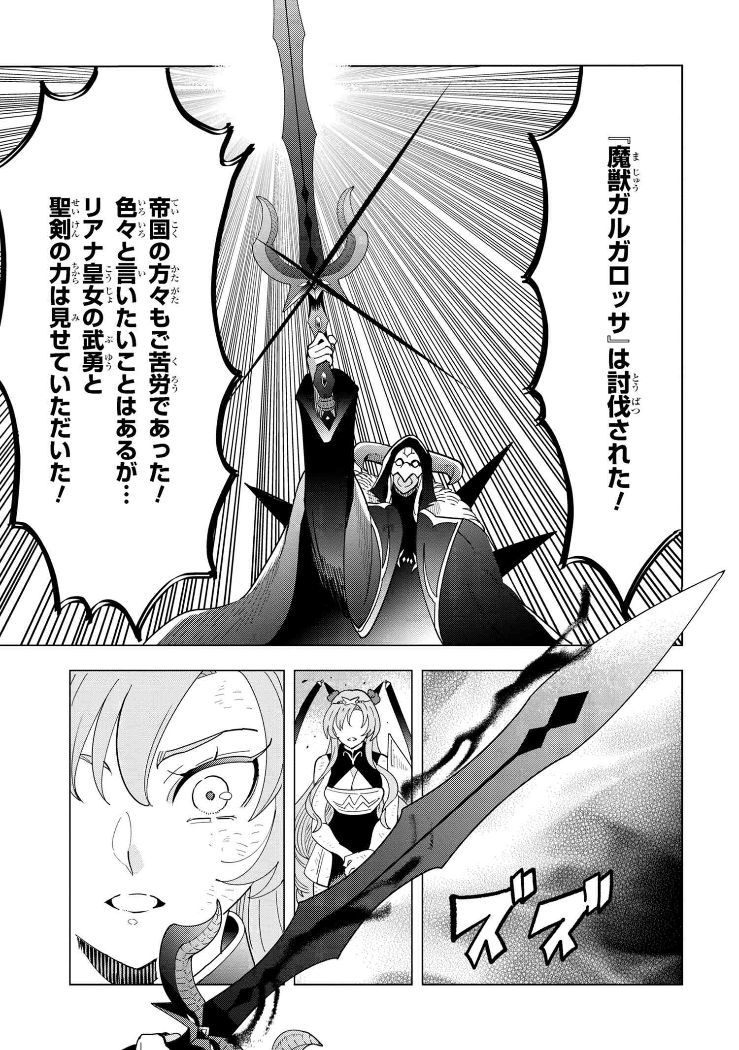 Nisemono no Renkinjutsushi Chap 14.6 - Next Chap 15.6