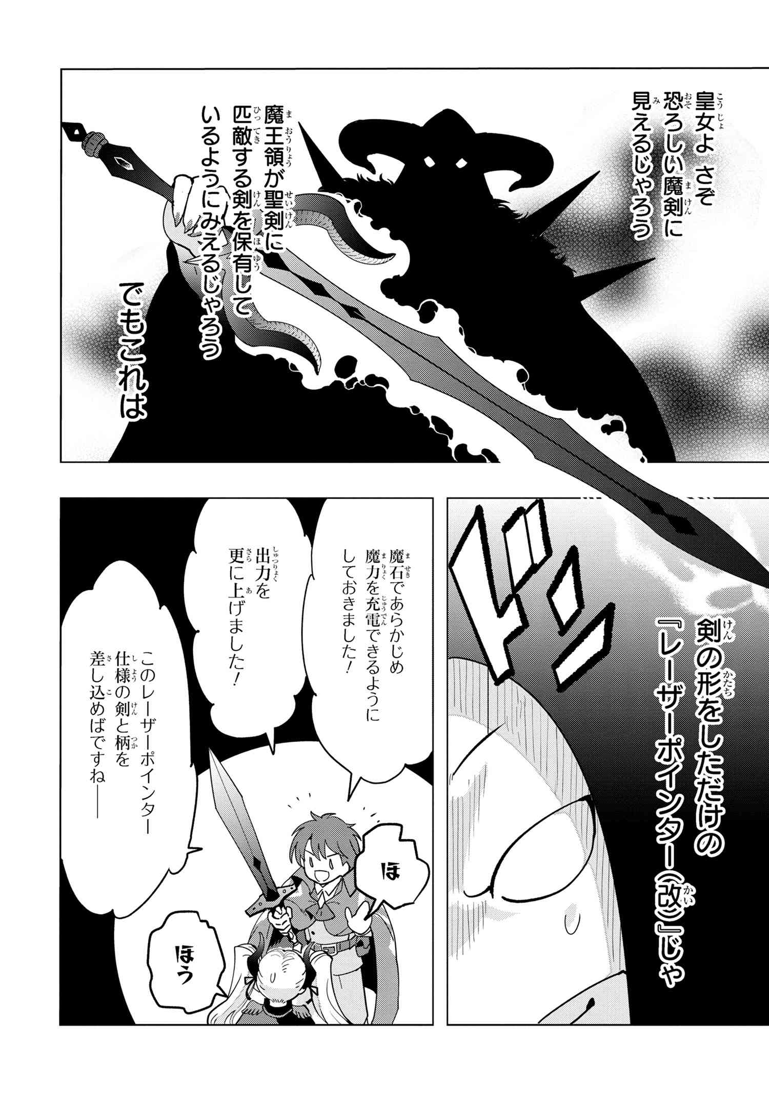 Nisemono no Renkinjutsushi Chap 14.6 - Next Chap 15.6