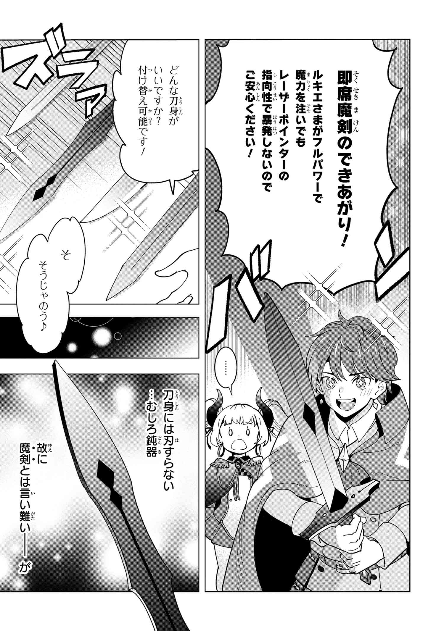 Nisemono no Renkinjutsushi Chap 14.6 - Next Chap 15.6